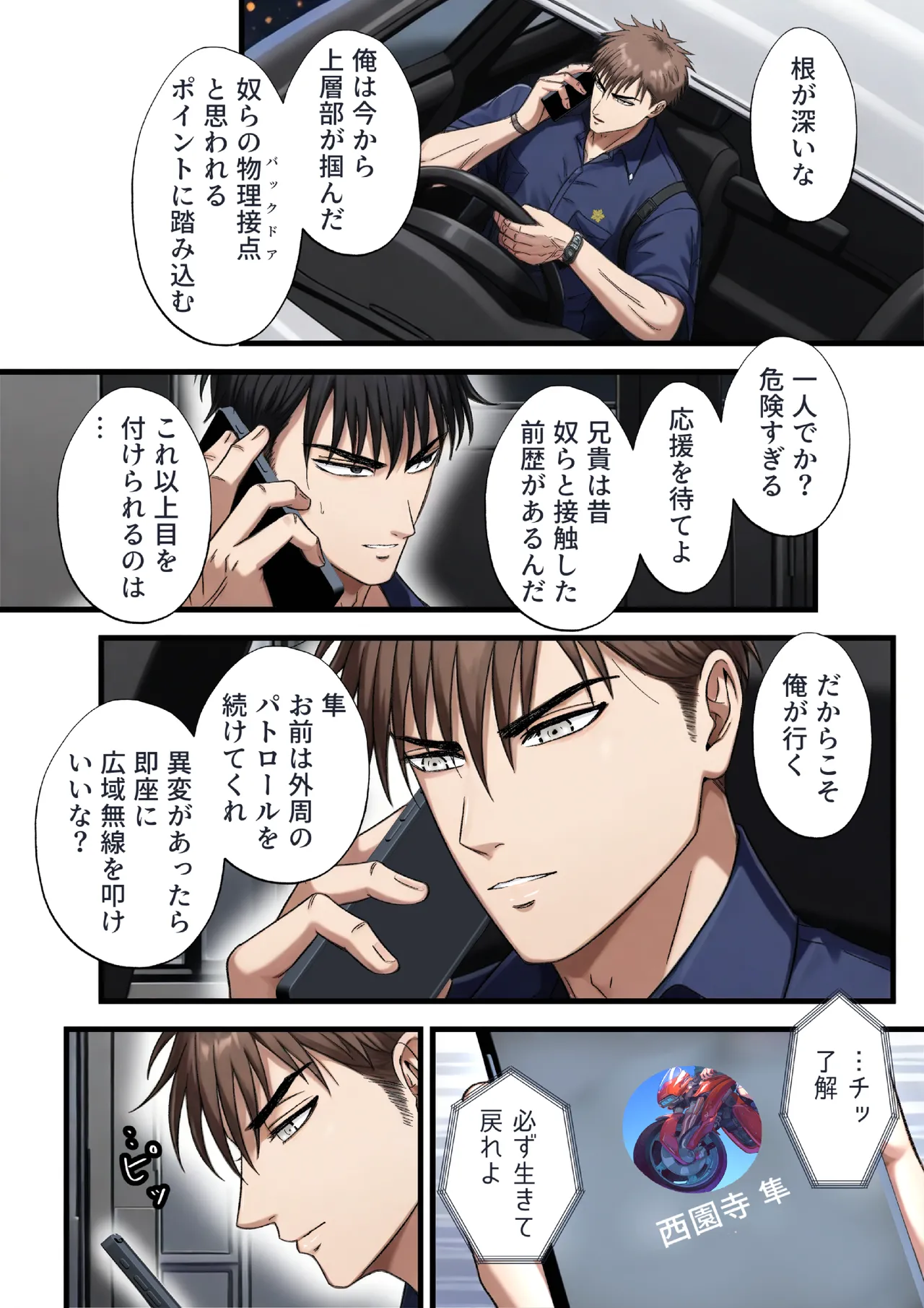 ブラックリスト警察特捜班 file.1 page 5 full