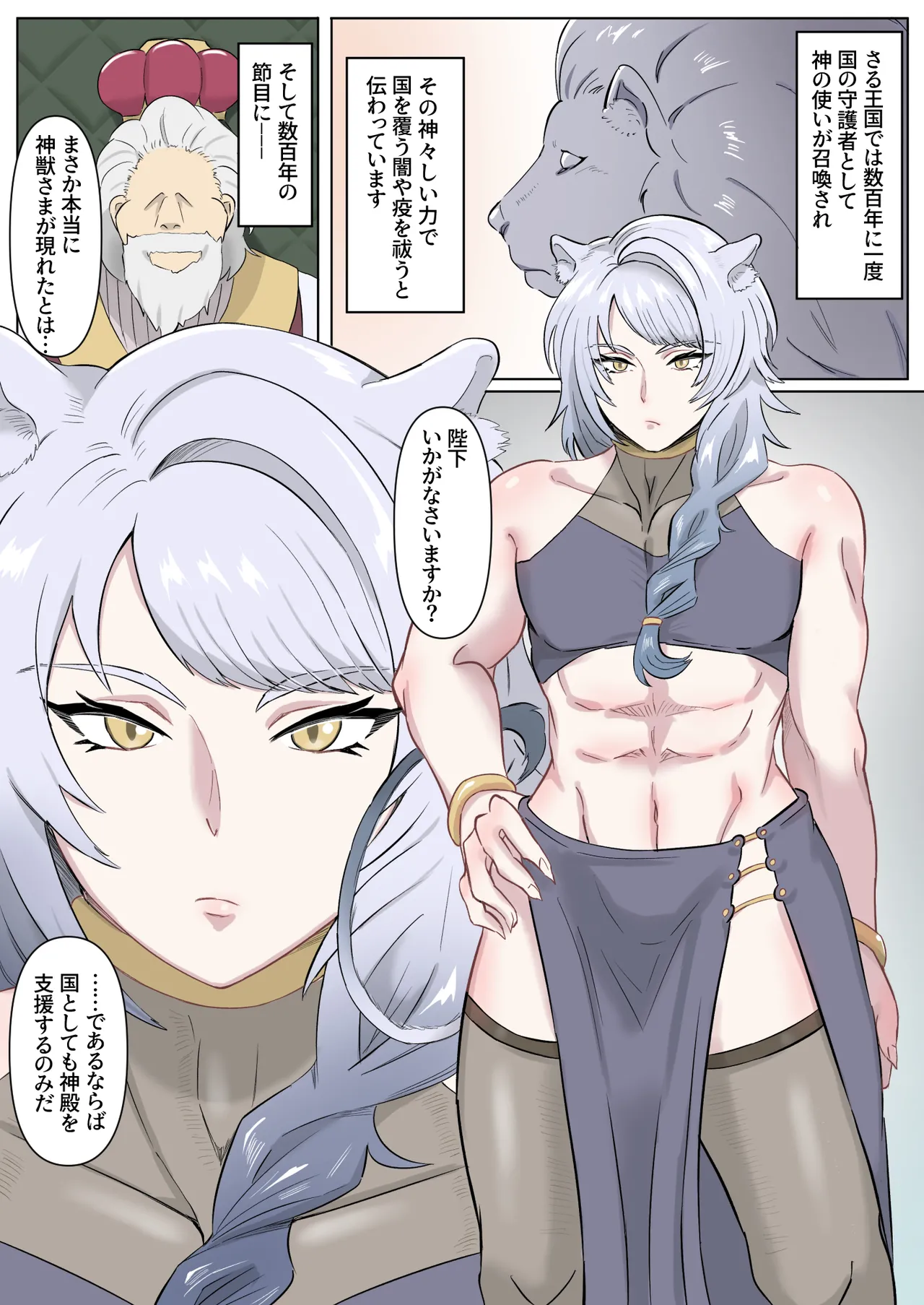 神獣さまは甘えん坊ですっ♡～おねだり上手のたまたまフミフミ～ page 2 full