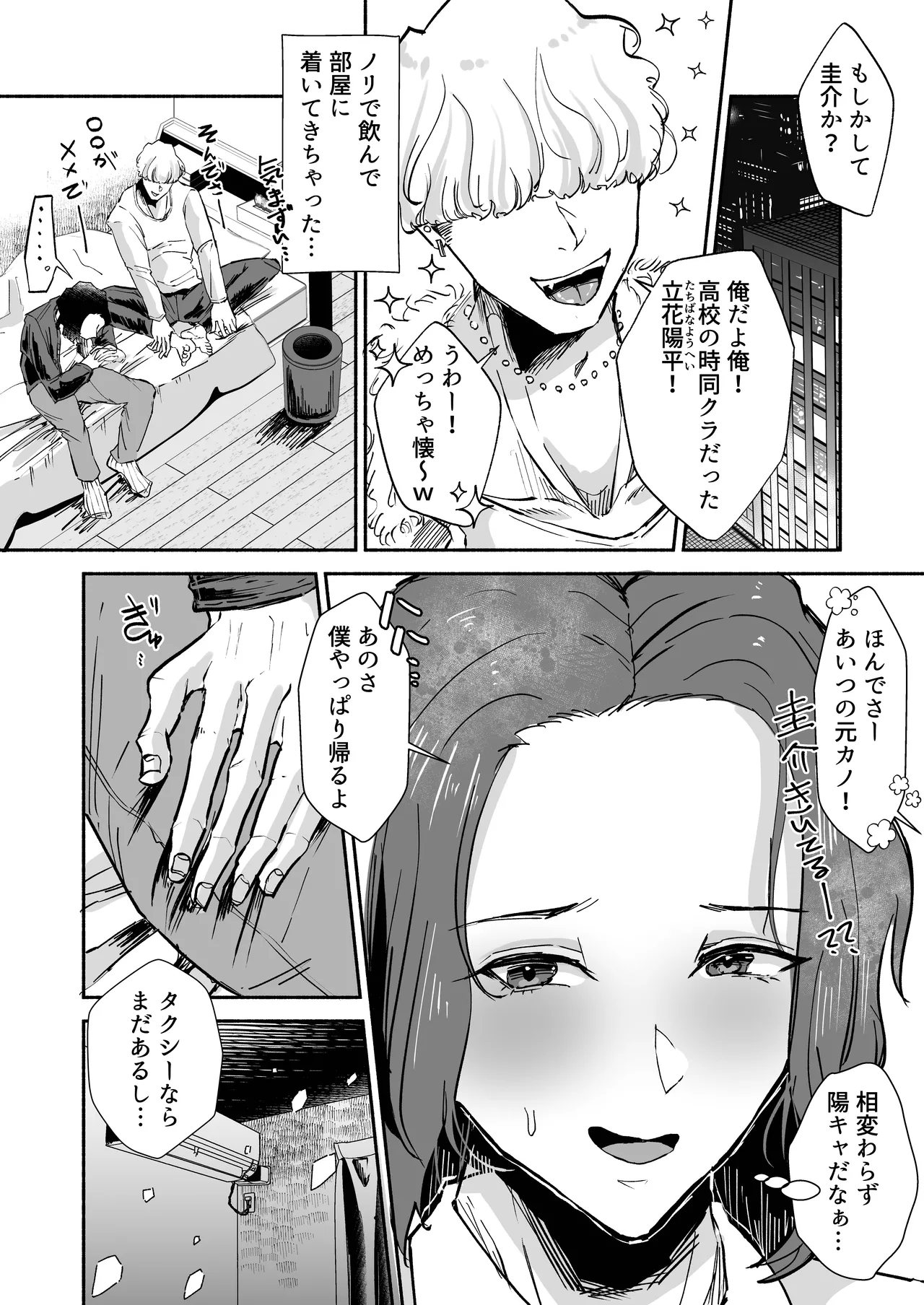 再会した元同級生のちんぽがメロ過ぎるっ page 2 full