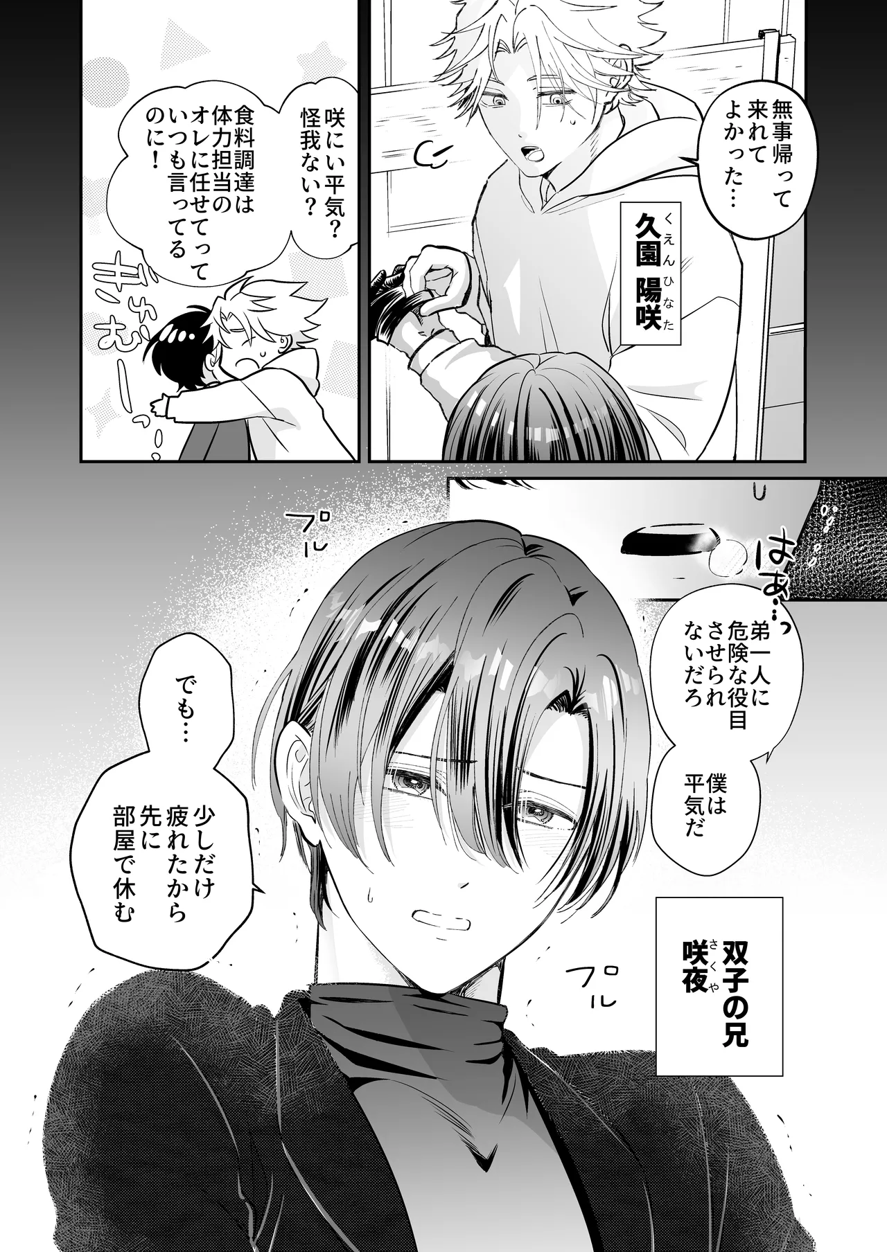 ゾンビ世界になったおかげで双子の兄とセックスできました page 3 full