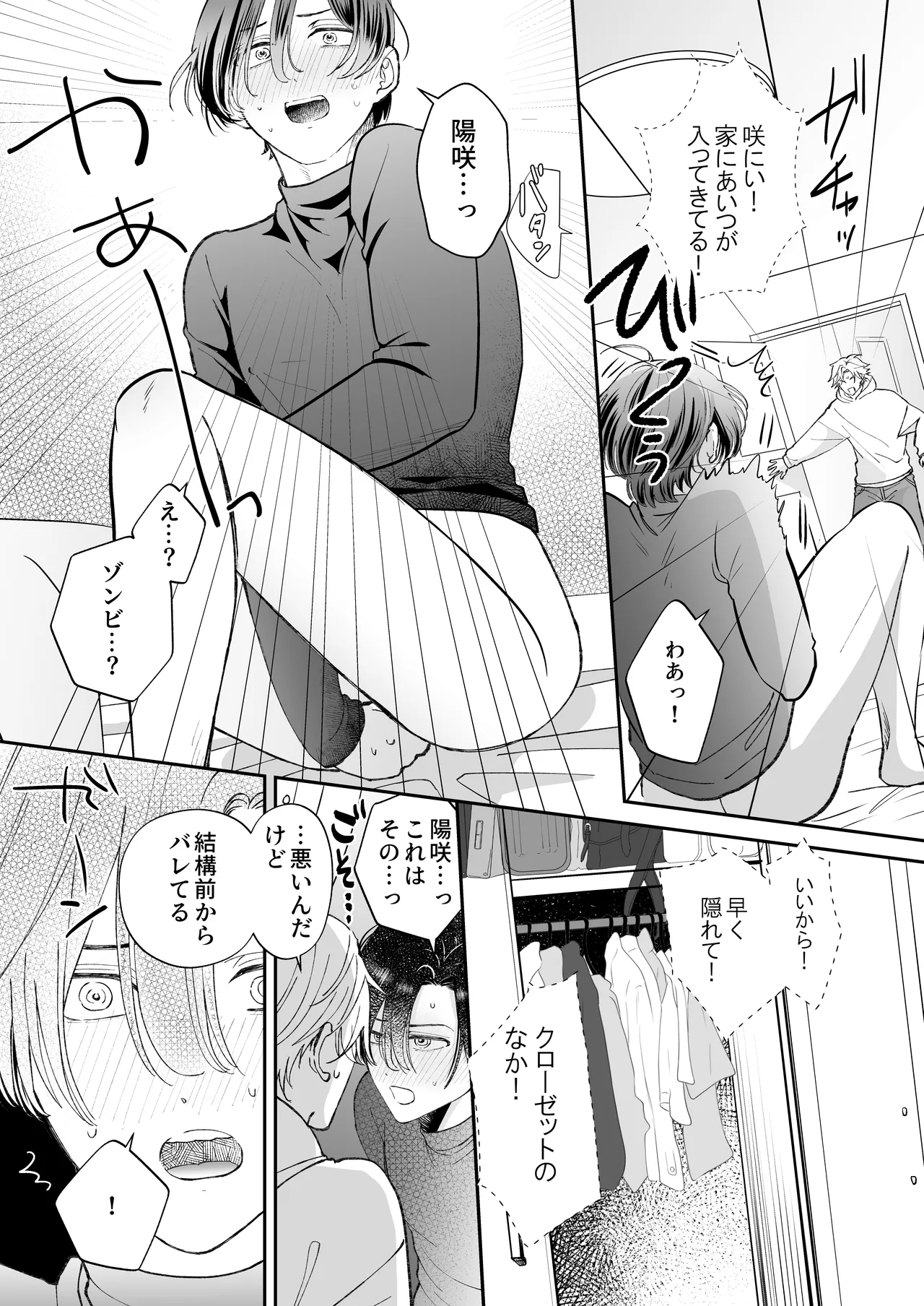 ゾンビ世界になったおかげで双子の兄とセックスできました page 7 full
