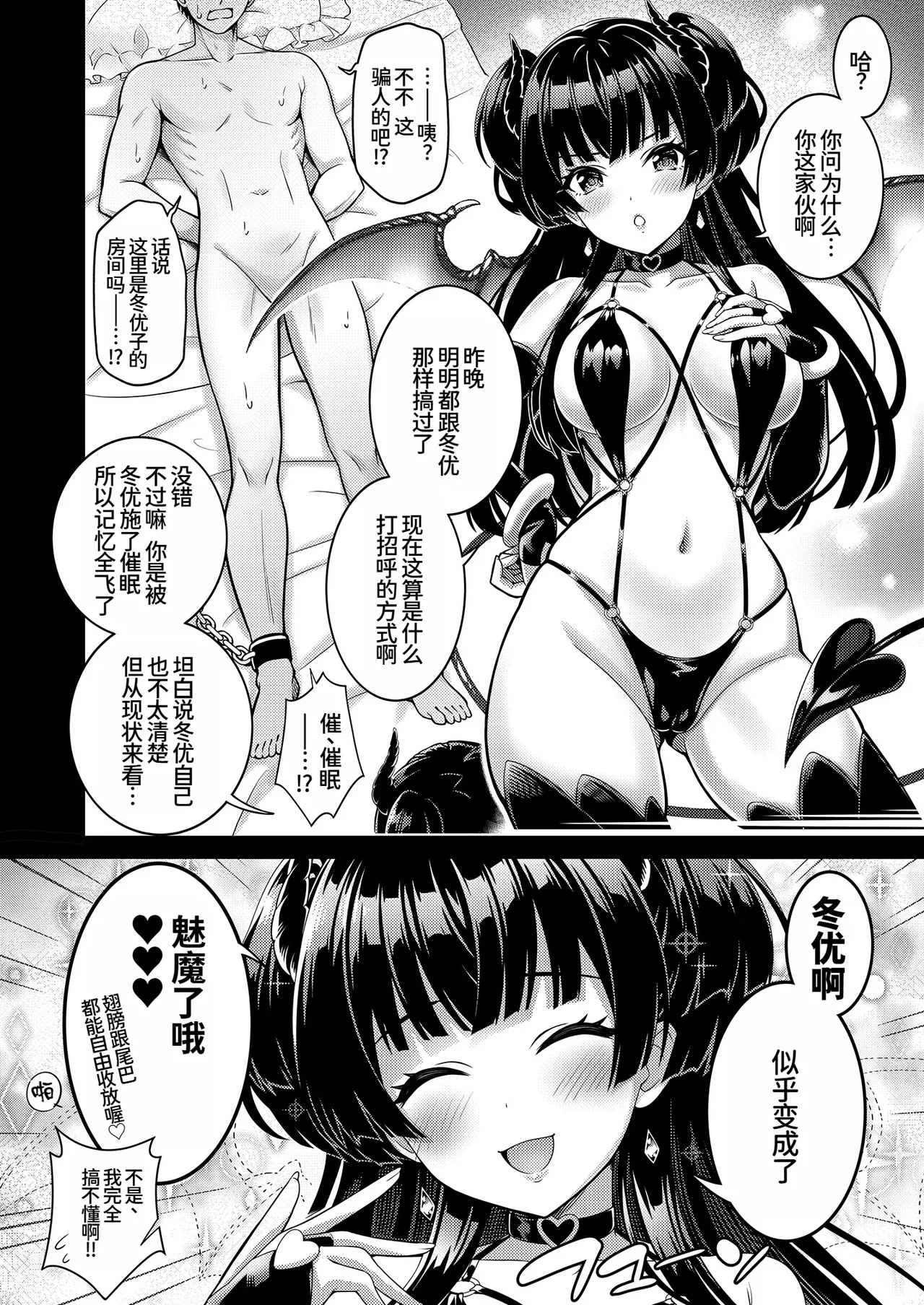 Anta wa Koko de Fuyu ni Kawareru no yo!! ~Succubus na Fuyuko to Taneinu no Ore~ - A succubus girl and a breeding dog page 5 full