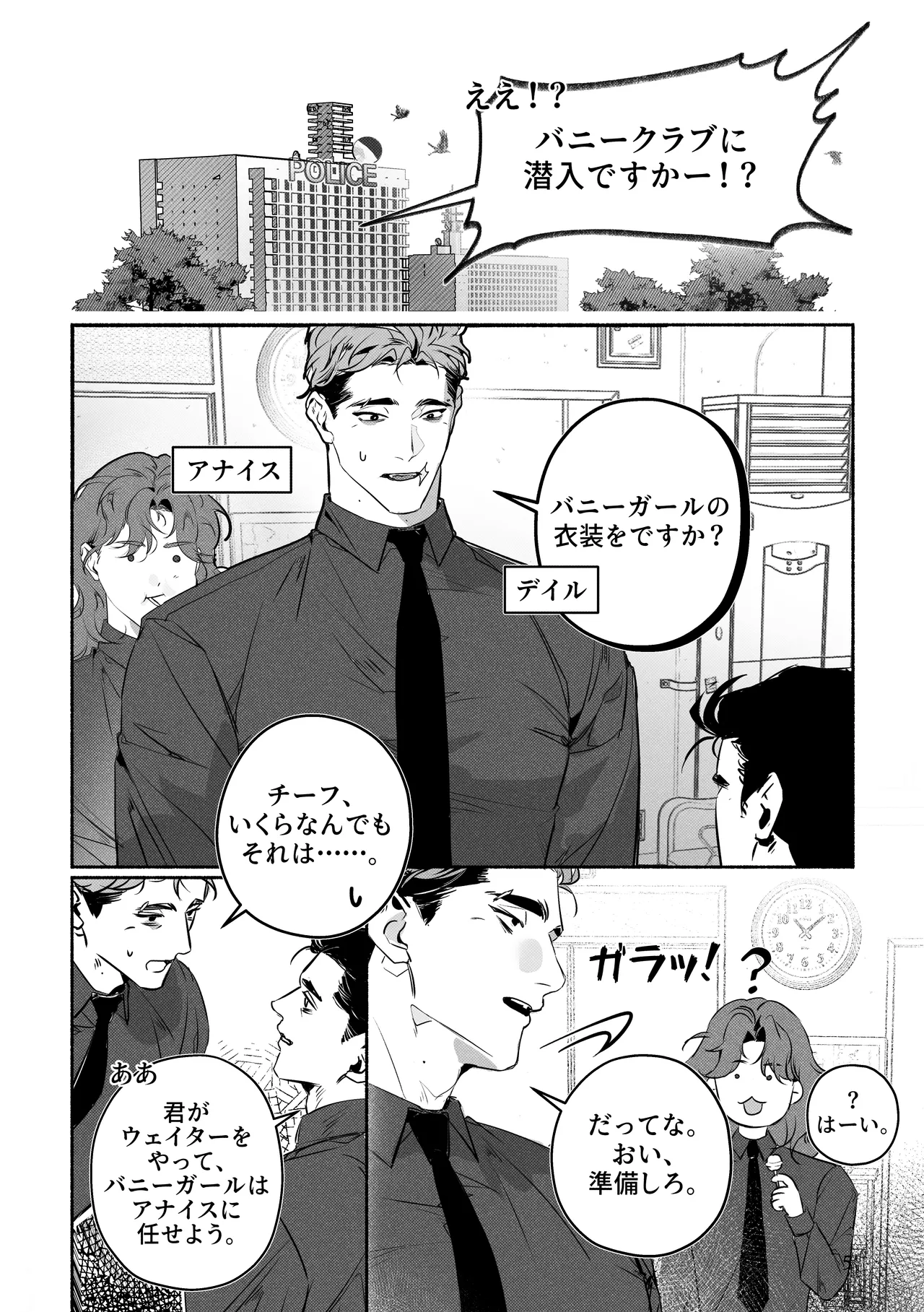 バニー服で潜入するのも刑事の任務！～直属の先輩とエッチするのも！?～ page 5 full