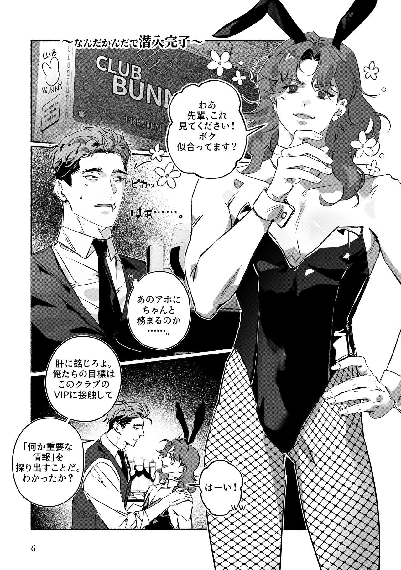 バニー服で潜入するのも刑事の任務！～直属の先輩とエッチするのも！?～ page 6 full