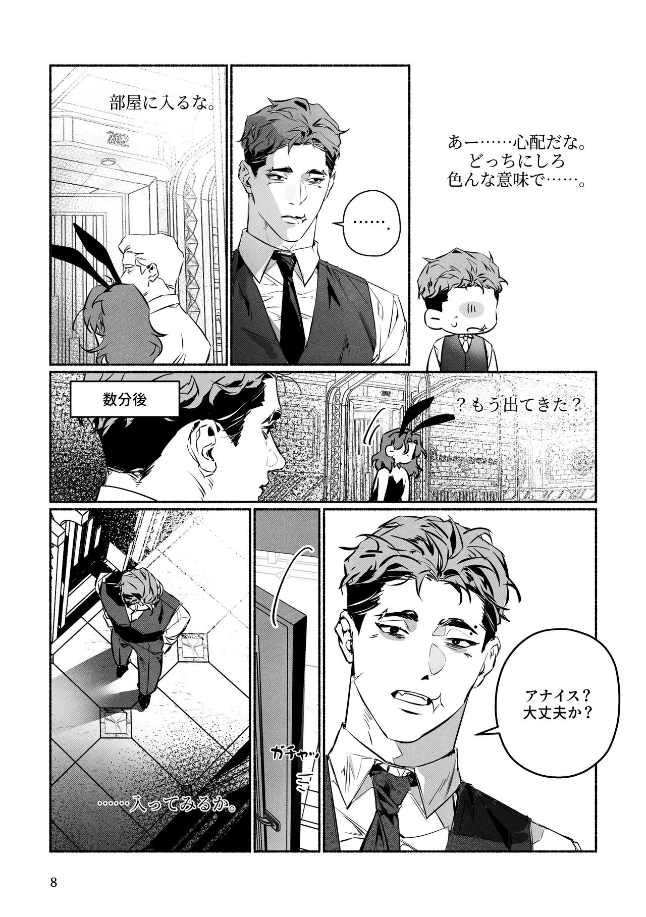 バニー服で潜入するのも刑事の任務！～直属の先輩とエッチするのも！?～ page 8 full