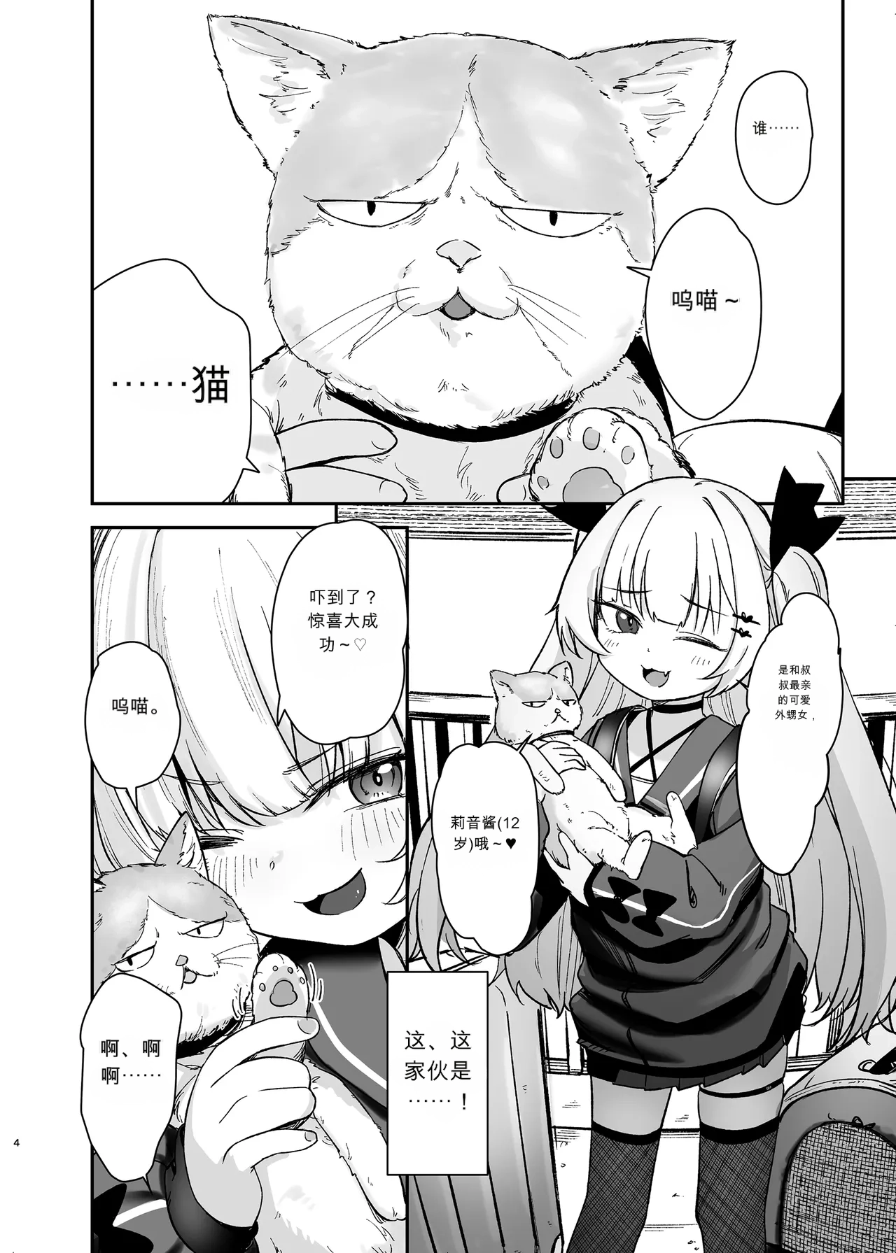Meikko ga Mesugaki datta node Sekinin motte Wakarasemashita page 3 full