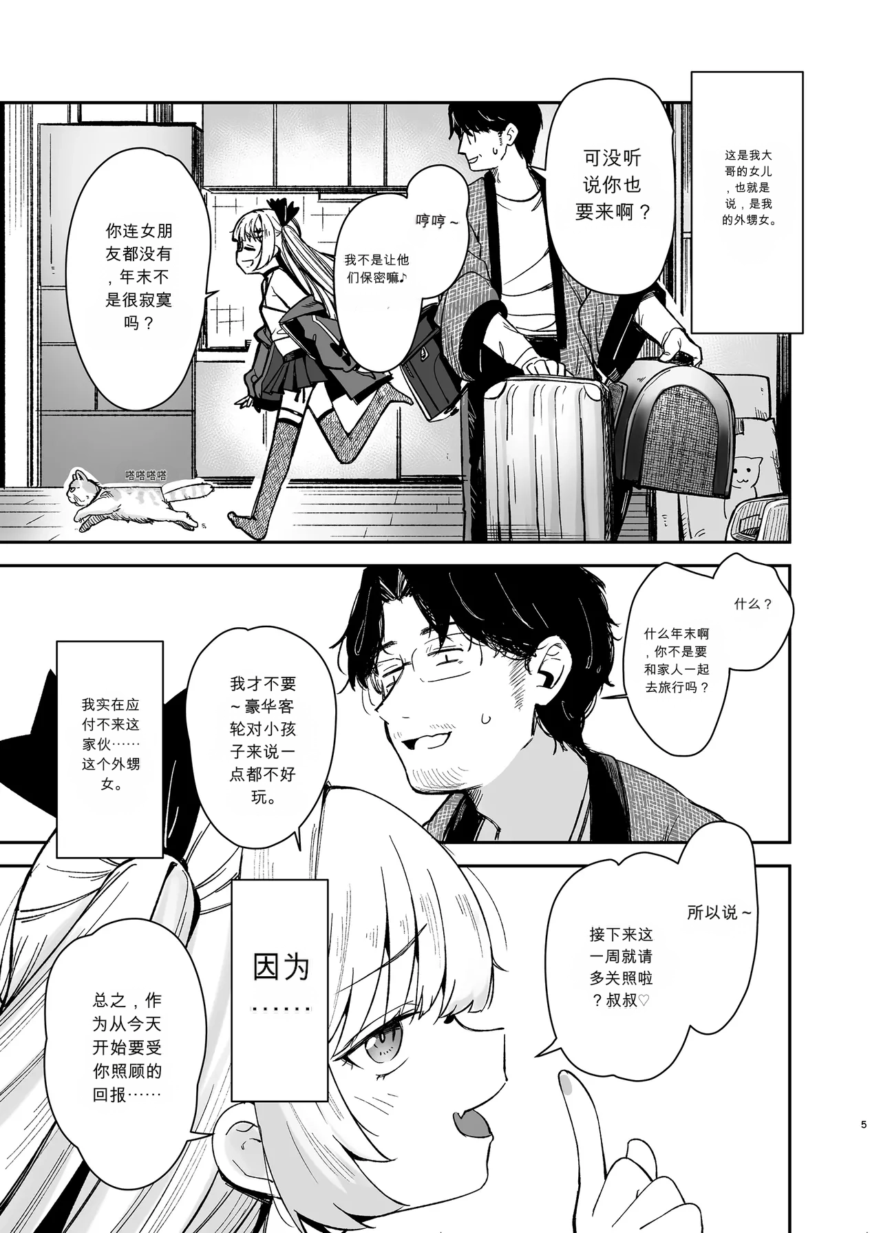 Meikko ga Mesugaki datta node Sekinin motte Wakarasemashita page 4 full
