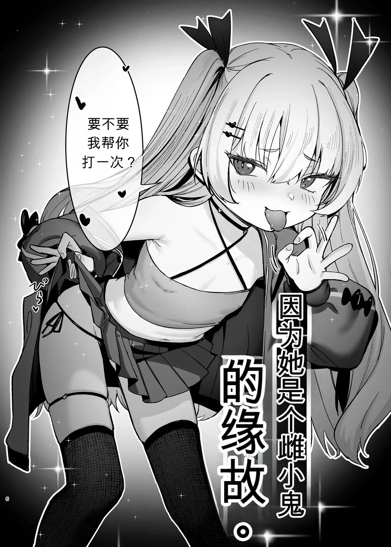 Meikko ga Mesugaki datta node Sekinin motte Wakarasemashita page 5 full