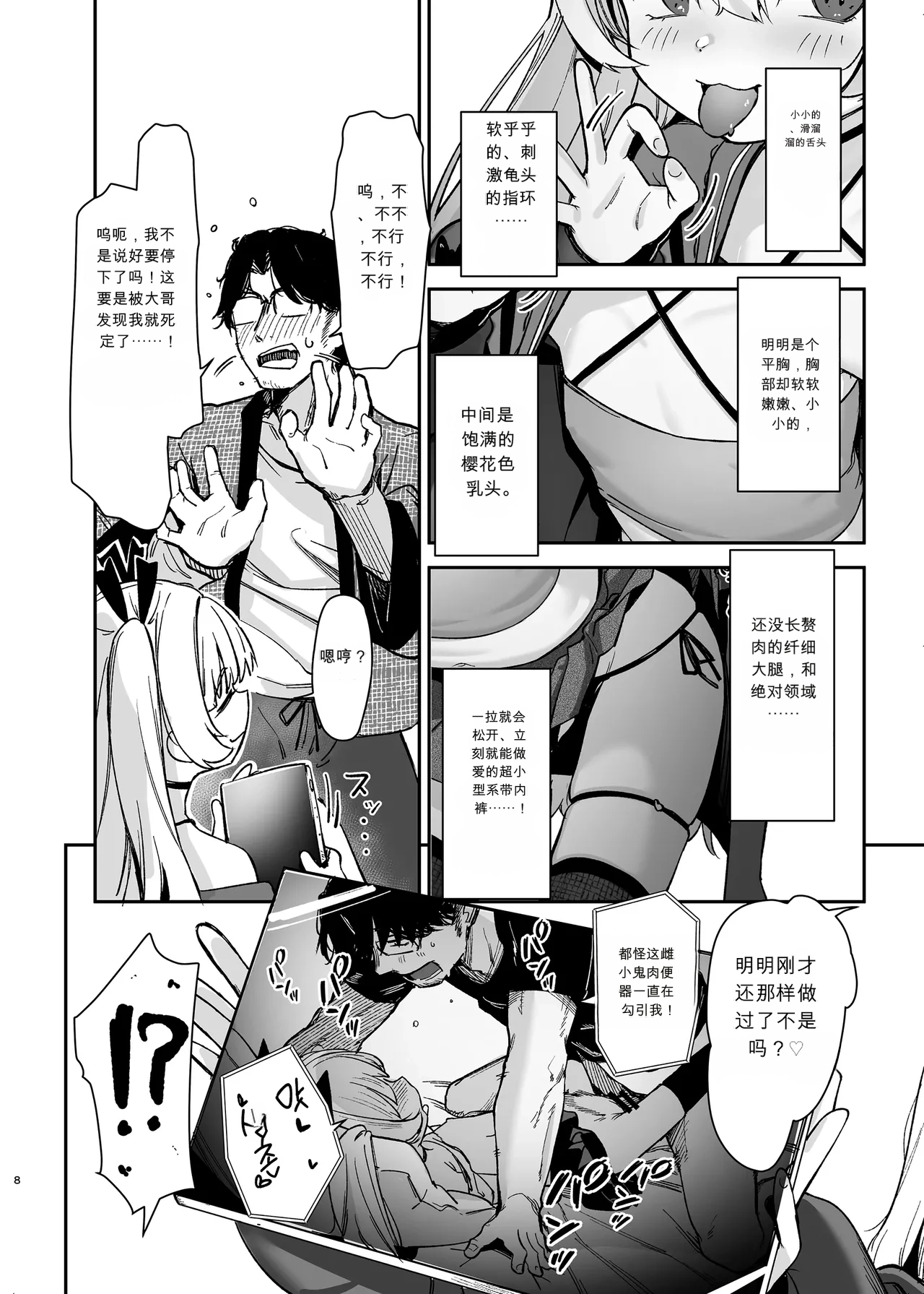 Meikko ga Mesugaki datta node Sekinin motte Wakarasemashita page 7 full