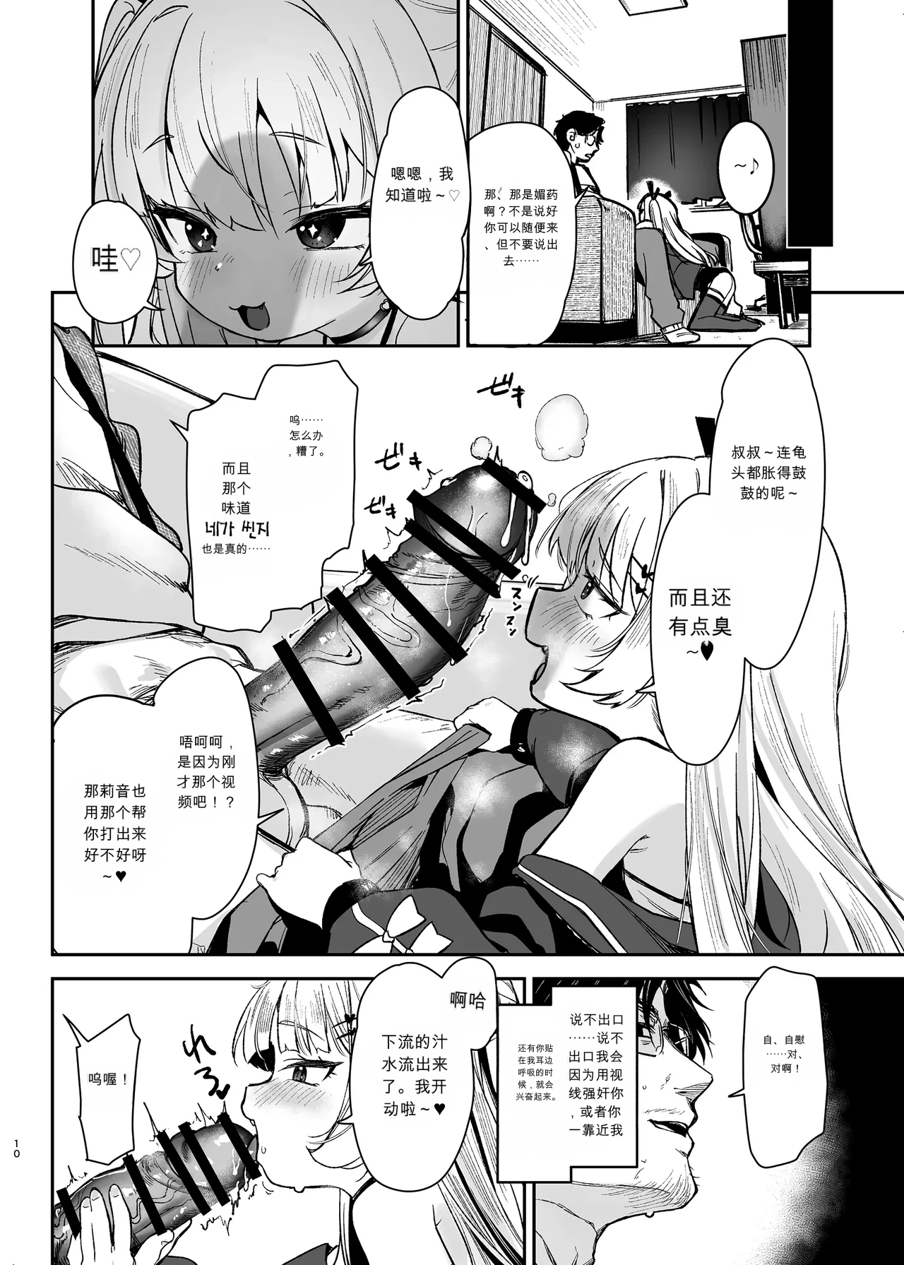 Meikko ga Mesugaki datta node Sekinin motte Wakarasemashita page 9 full