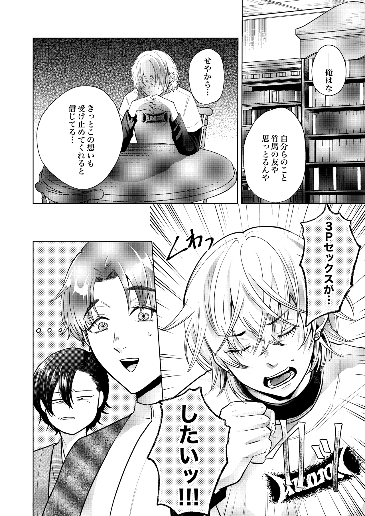 関西弁ドS幼馴染に挟まれて理性崩壊調教セックス page 4 full