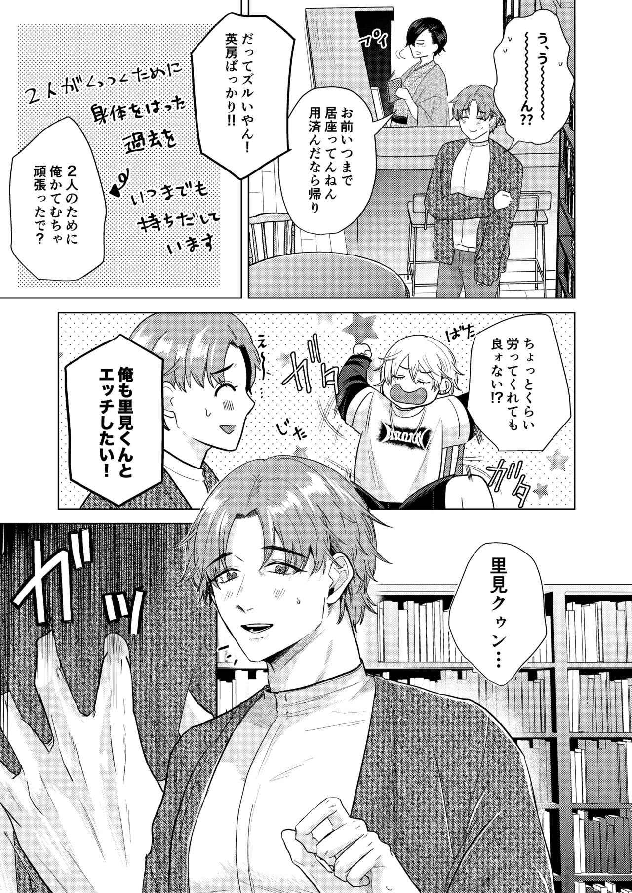 関西弁ドS幼馴染に挟まれて理性崩壊調教セックス page 5 full