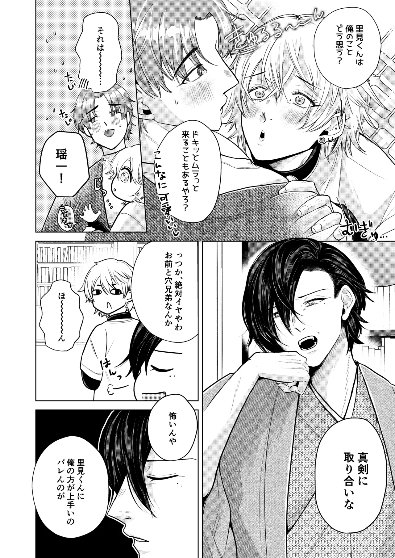 関西弁ドS幼馴染に挟まれて理性崩壊調教セックス page 6 full