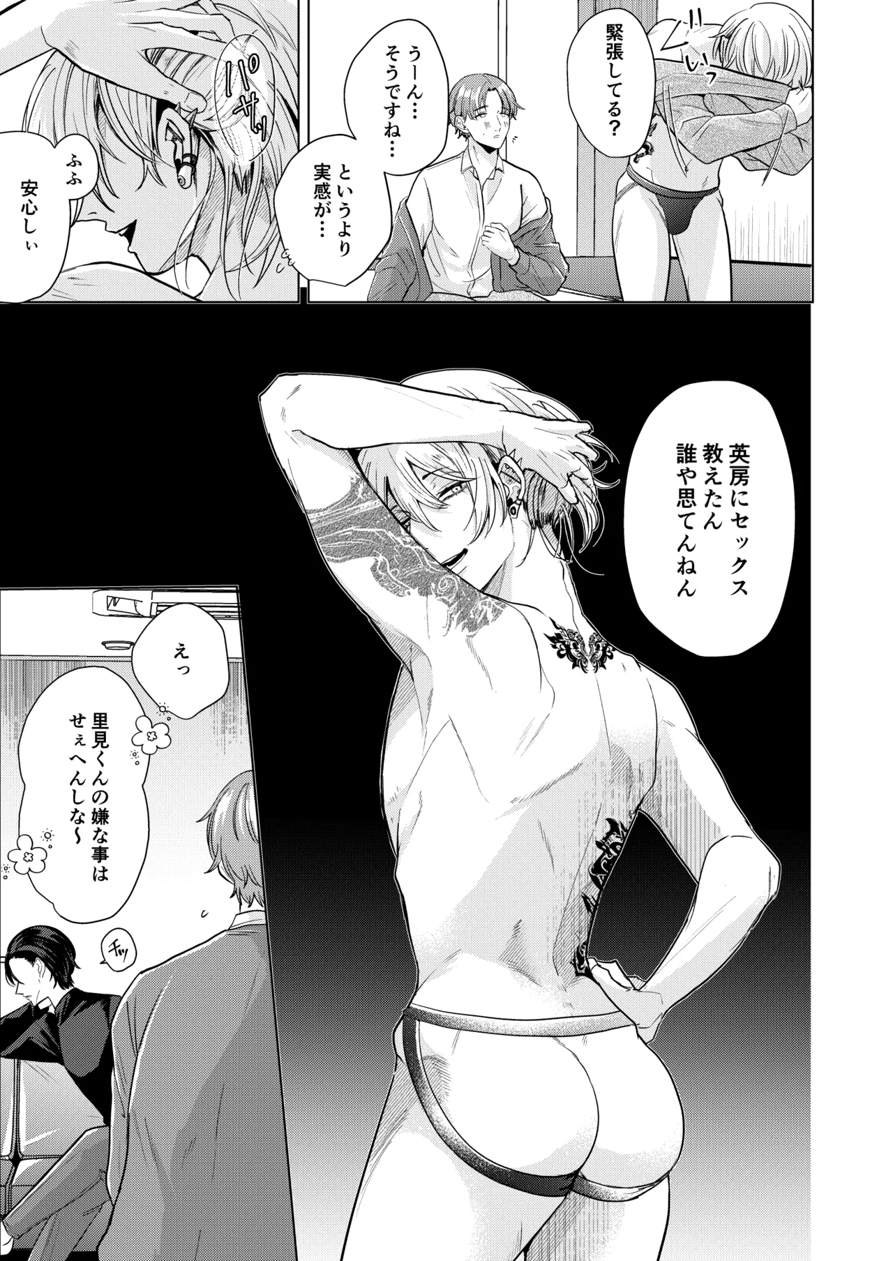 関西弁ドS幼馴染に挟まれて理性崩壊調教セックス page 9 full