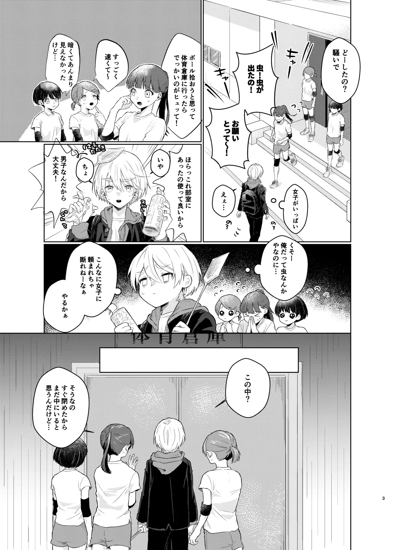 はらぺこ侵略者ー前日談ー page 3 full