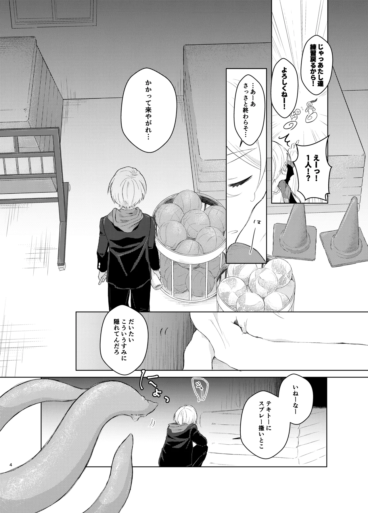 はらぺこ侵略者ー前日談ー page 4 full