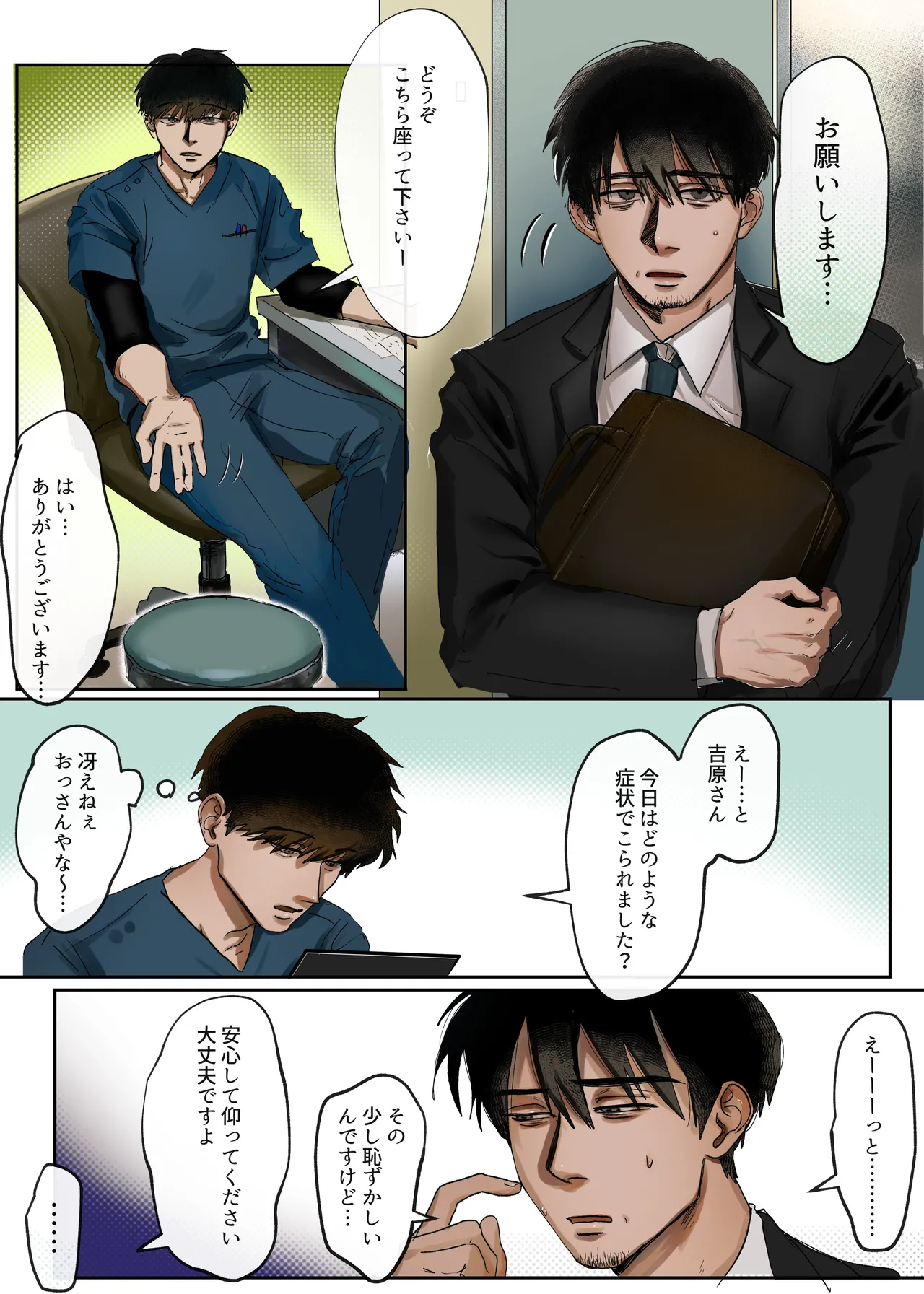 先生、母乳が出て困ってます⋯ page 4 full
