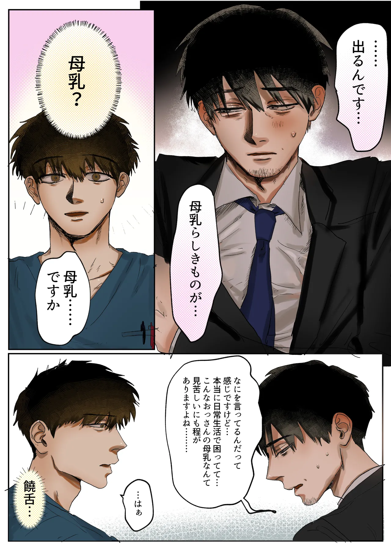 先生、母乳が出て困ってます⋯ page 5 full