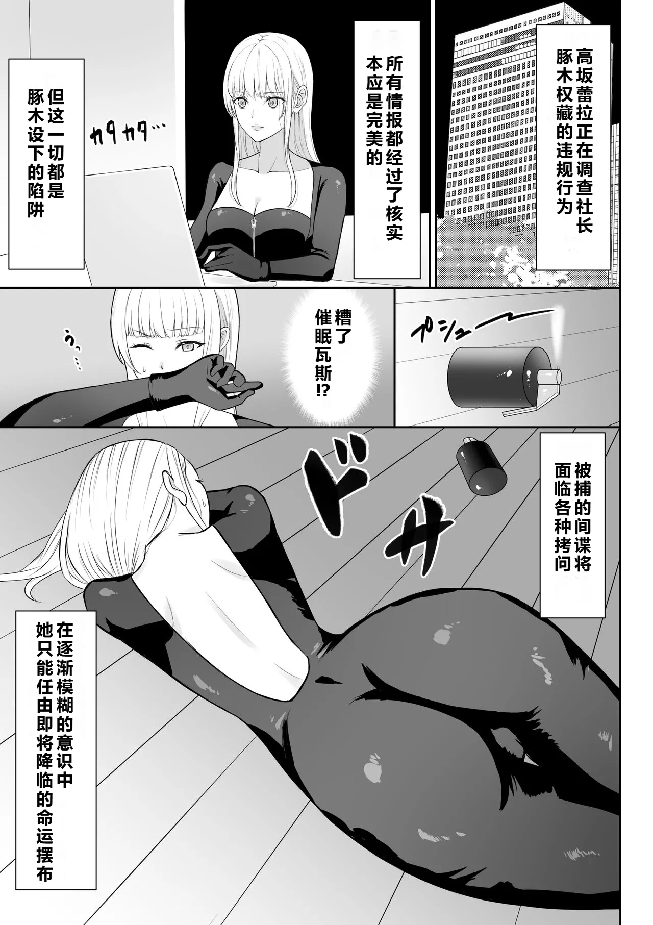 Onna Spy Jyoku page 4 full