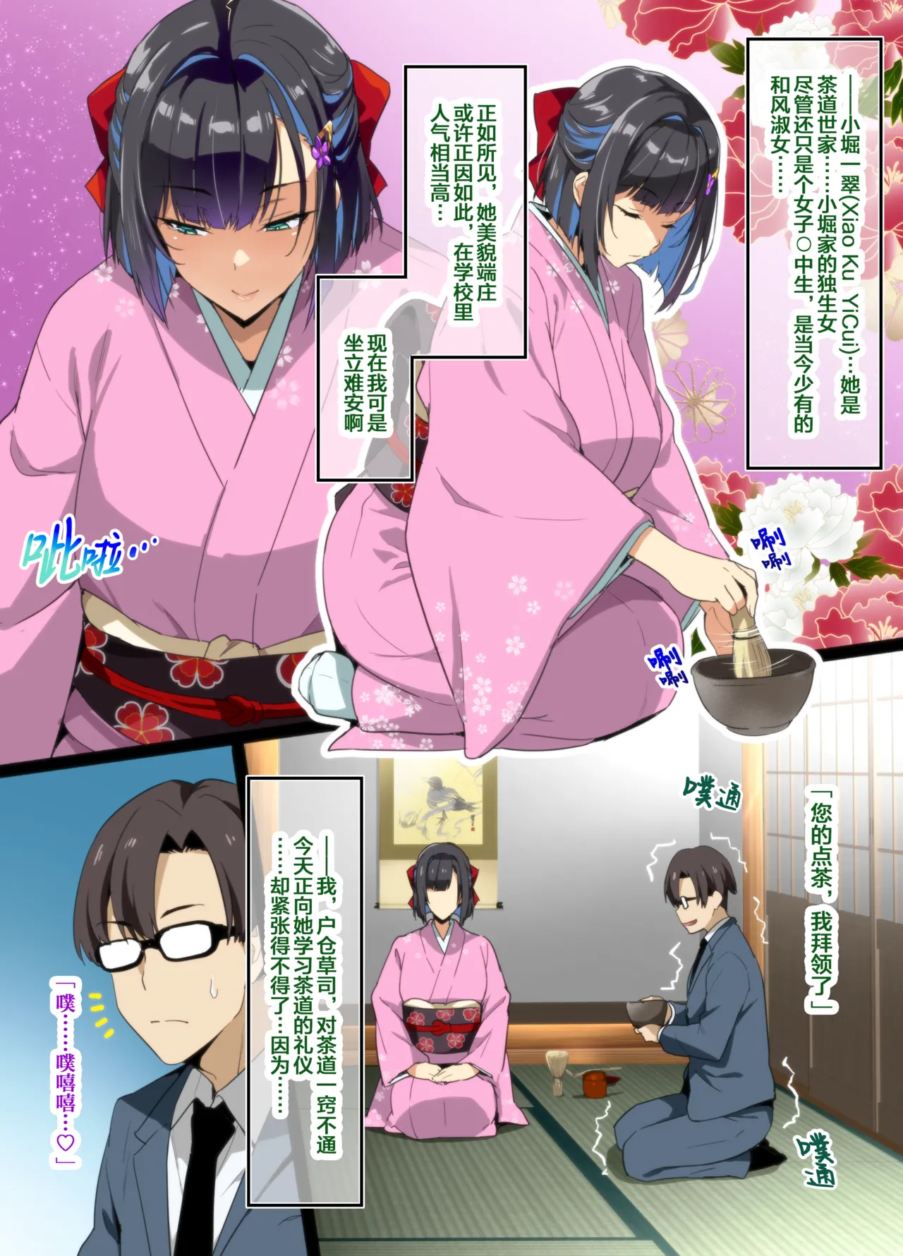 Chadou Yamato Nadeshiko NTR page 3 full