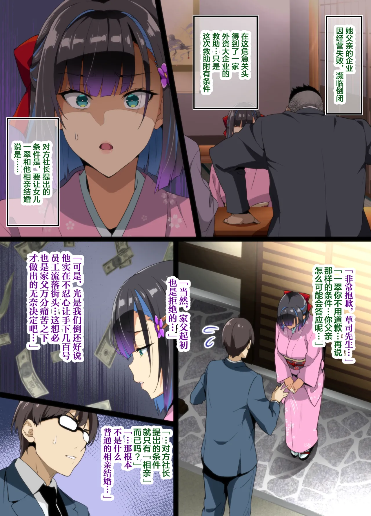 Chadou Yamato Nadeshiko NTR page 5 full