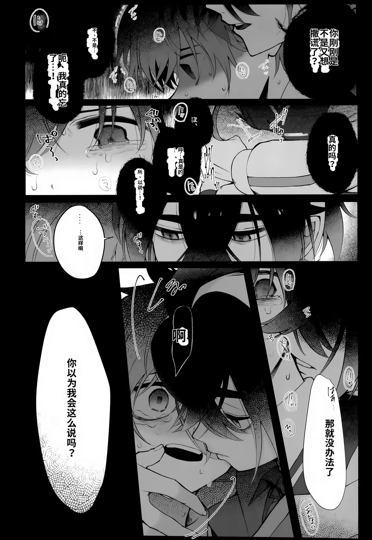 Oborete Ochite Sugatte nee, (Pokémon Scarlet and Violet) [Digital] chinese page 6 full