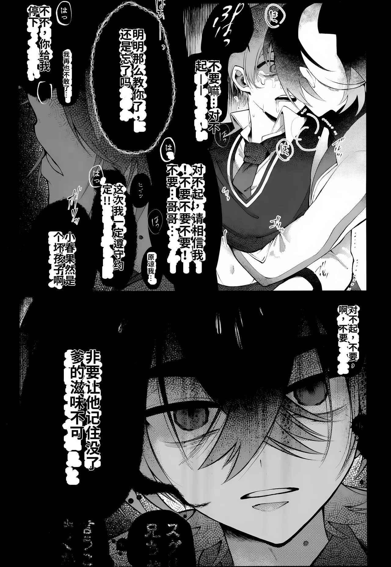Oborete Ochite Sugatte nee, (Pokémon Scarlet and Violet) [Digital] chinese page 8 full