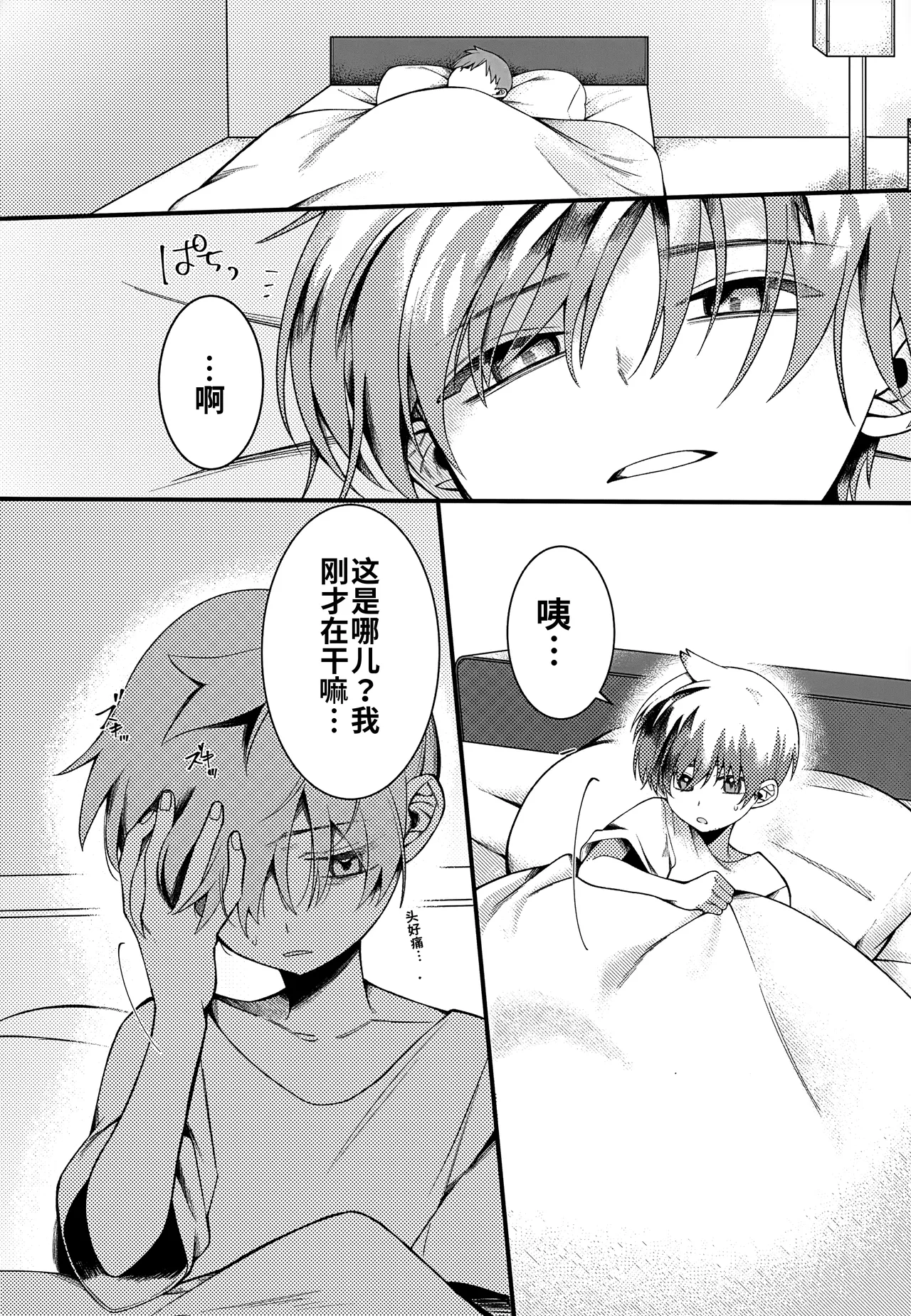 Futsuu no Koi ga Shitakatta. (Pokémon Scarlet and Violet) chinese page 11 full
