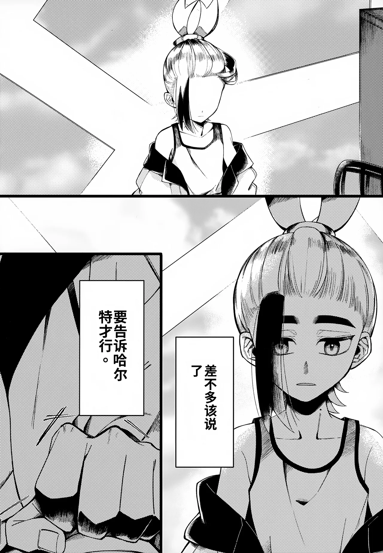 Futsuu no Koi ga Shitakatta. (Pokémon Scarlet and Violet) chinese page 3 full