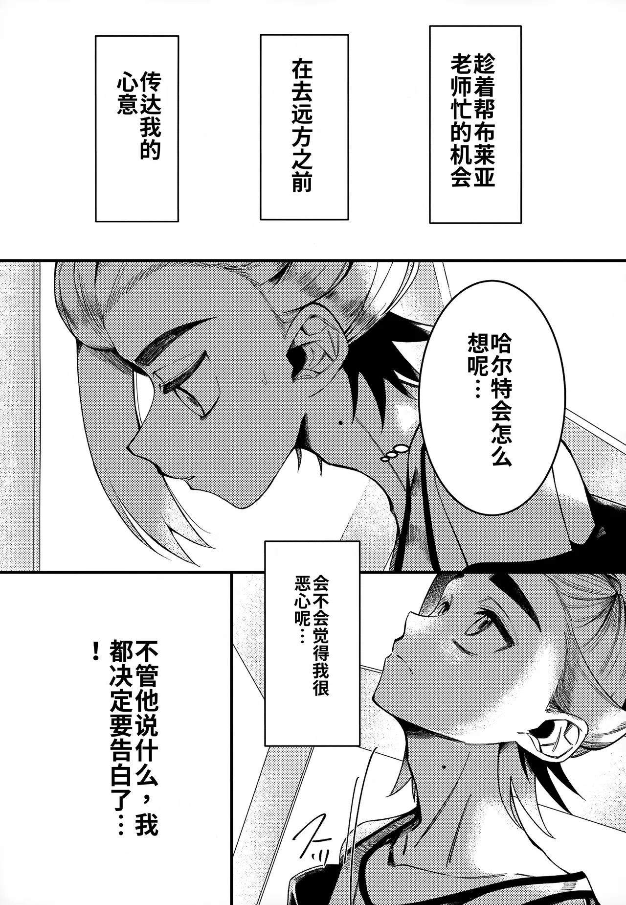 Futsuu no Koi ga Shitakatta. (Pokémon Scarlet and Violet) chinese page 4 full