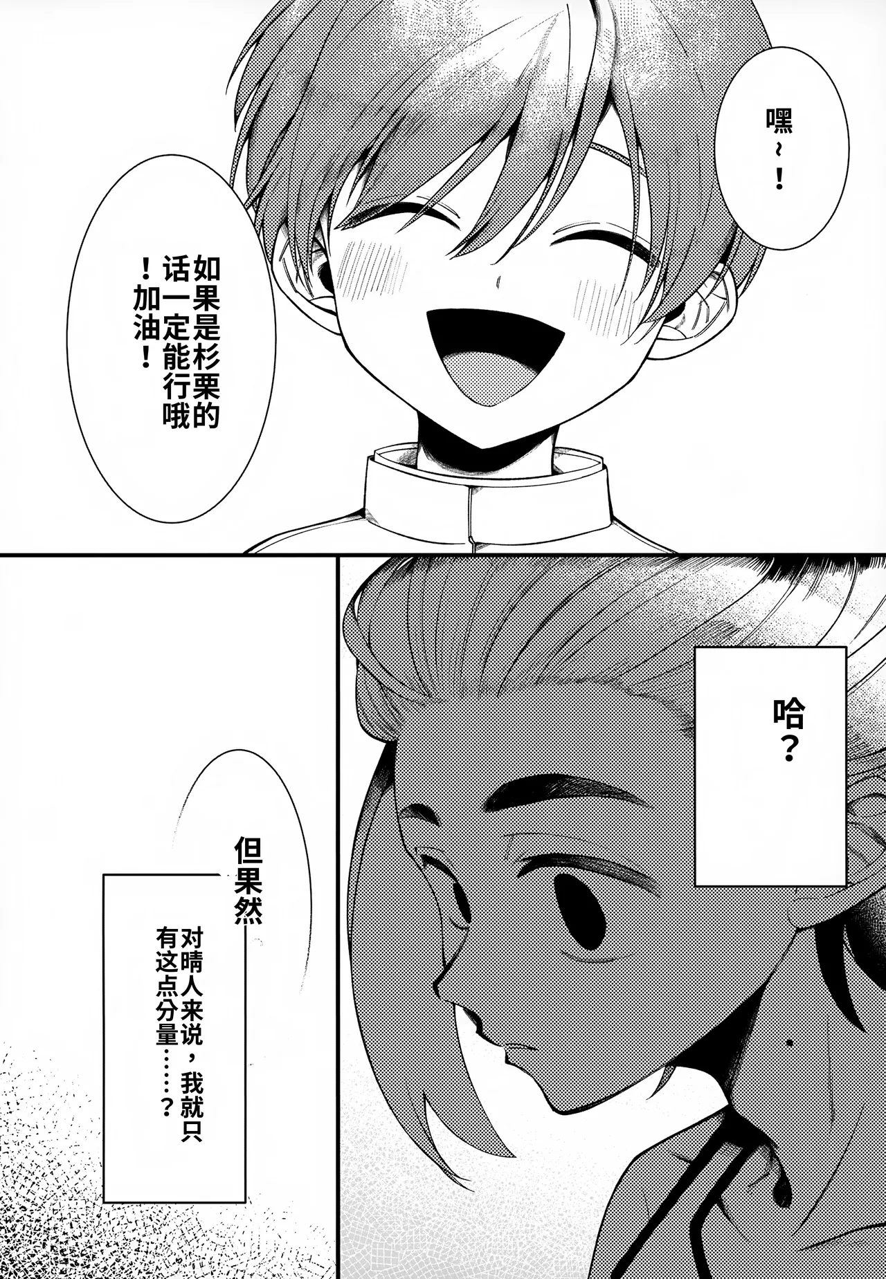 Futsuu no Koi ga Shitakatta. (Pokémon Scarlet and Violet) chinese page 5 full