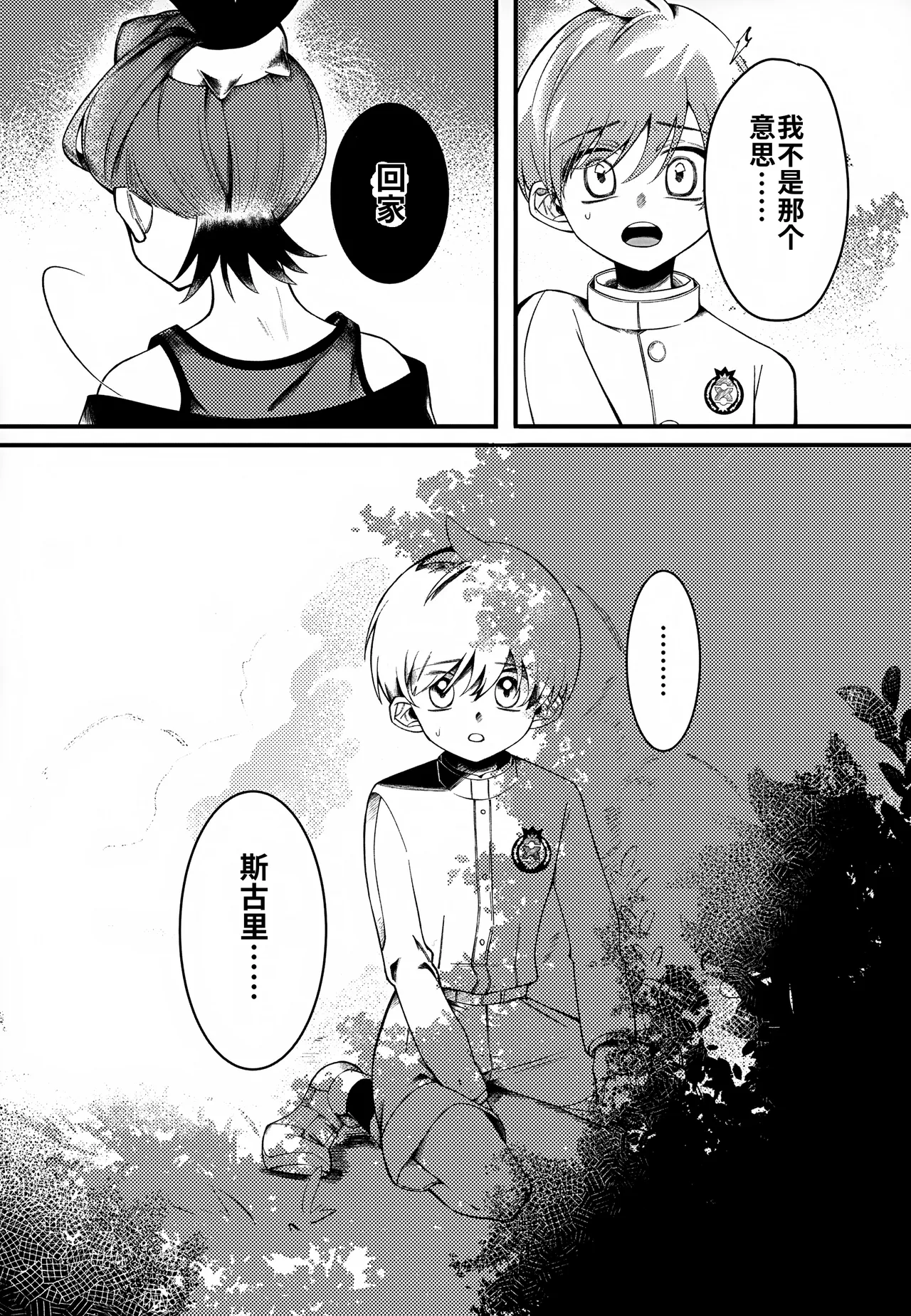 Futsuu no Koi ga Shitakatta. (Pokémon Scarlet and Violet) chinese page 8 full