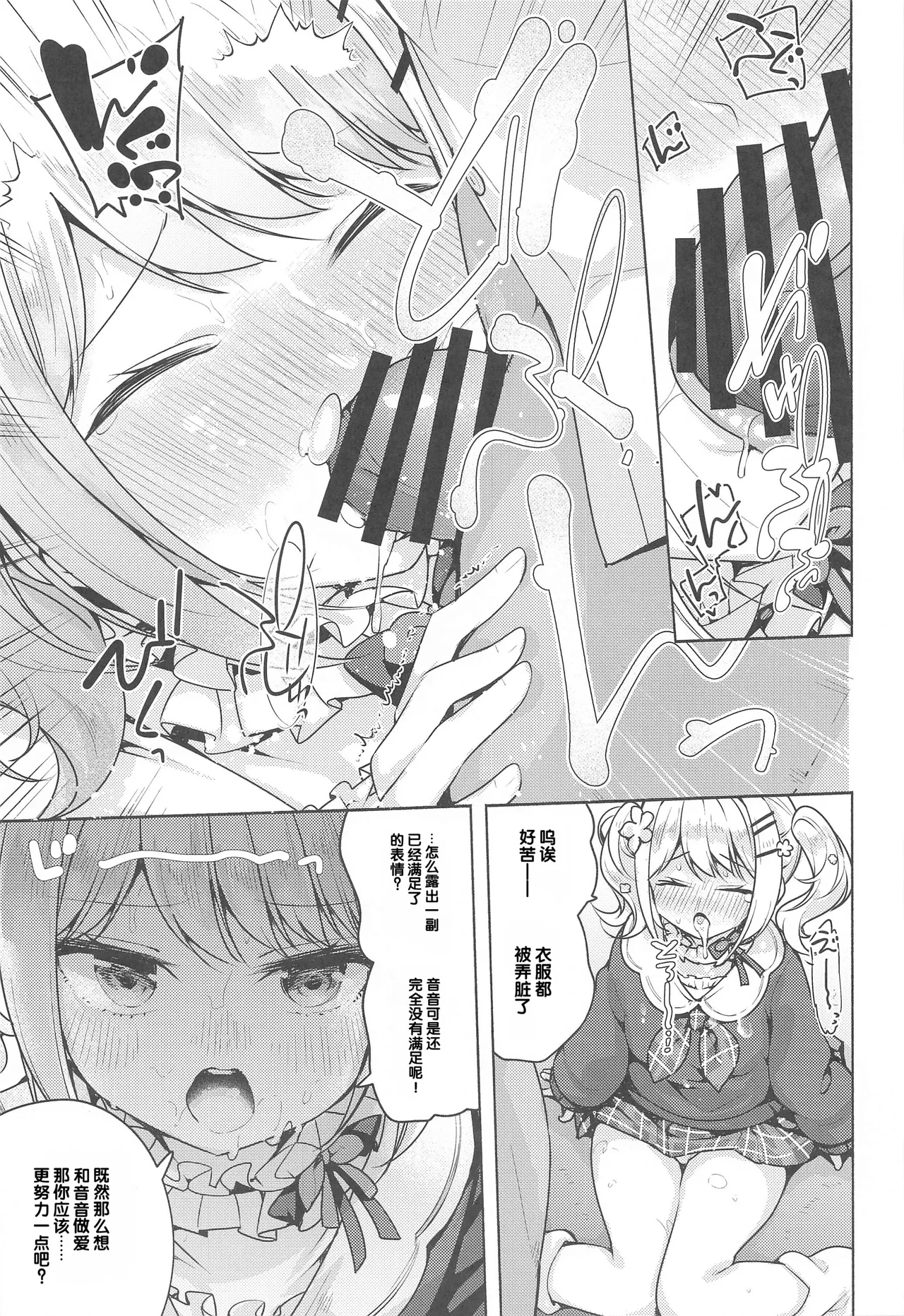 Anata no Ne. page 6 full
