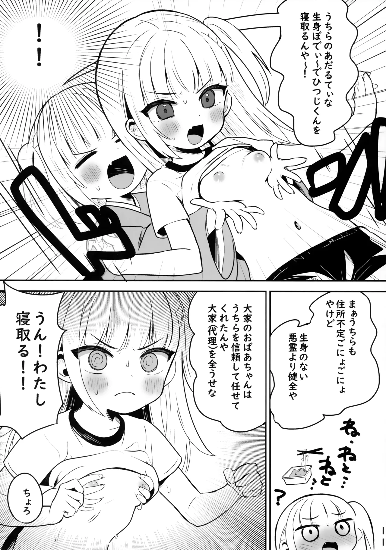 Kyoufu! Jikobukken ni Sukuu Akuryou ~Torimodose Akarui Wagaya~ page 10 full