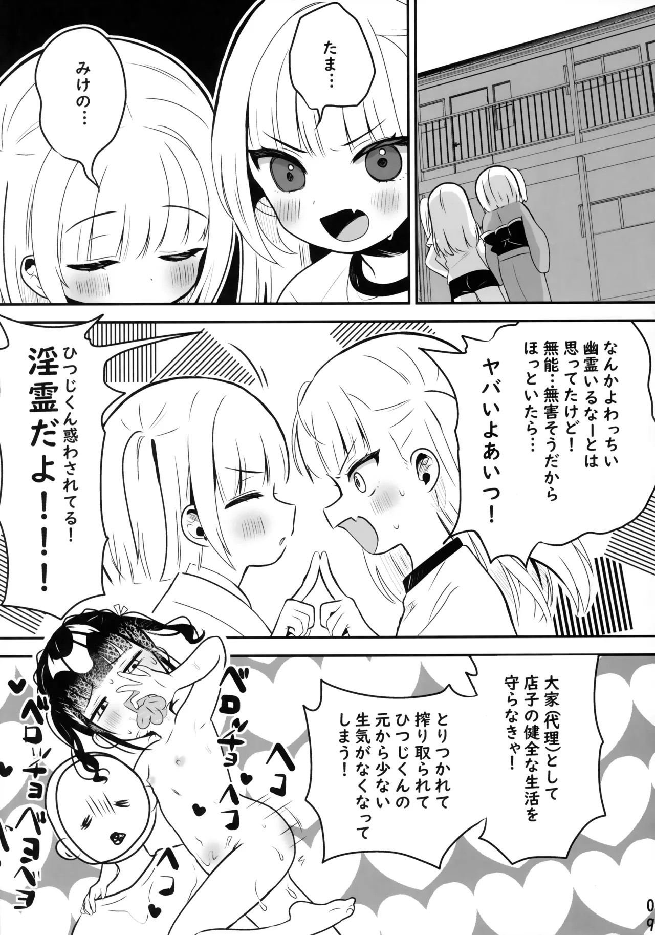 Kyoufu! Jikobukken ni Sukuu Akuryou ~Torimodose Akarui Wagaya~ page 8 full