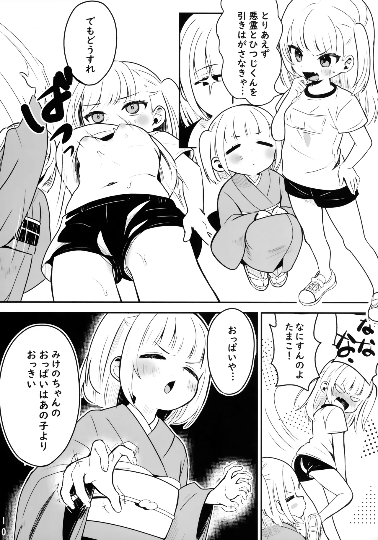 Kyoufu! Jikobukken ni Sukuu Akuryou ~Torimodose Akarui Wagaya~ page 9 full