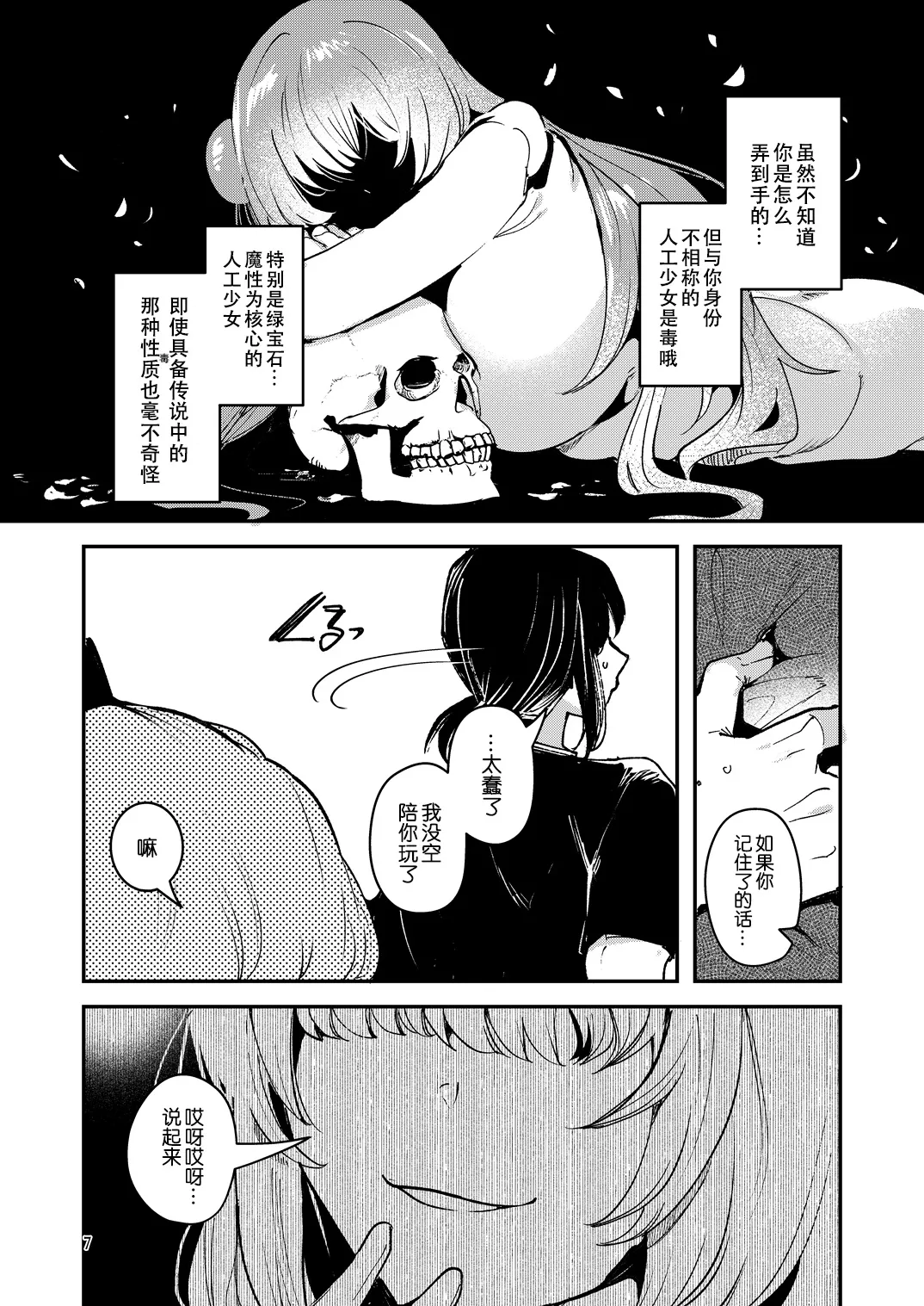 Jinkou Rakuen 2 page 10 full