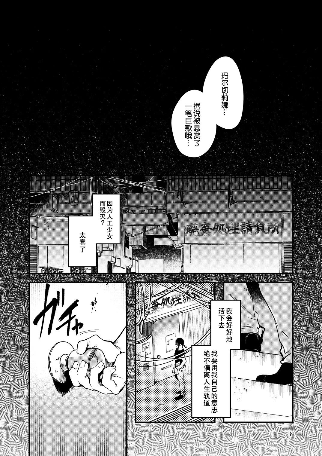 Jinkou Rakuen 2 page 11 full