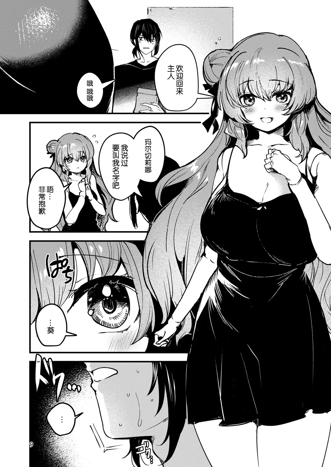 Jinkou Rakuen 2 page 12 full