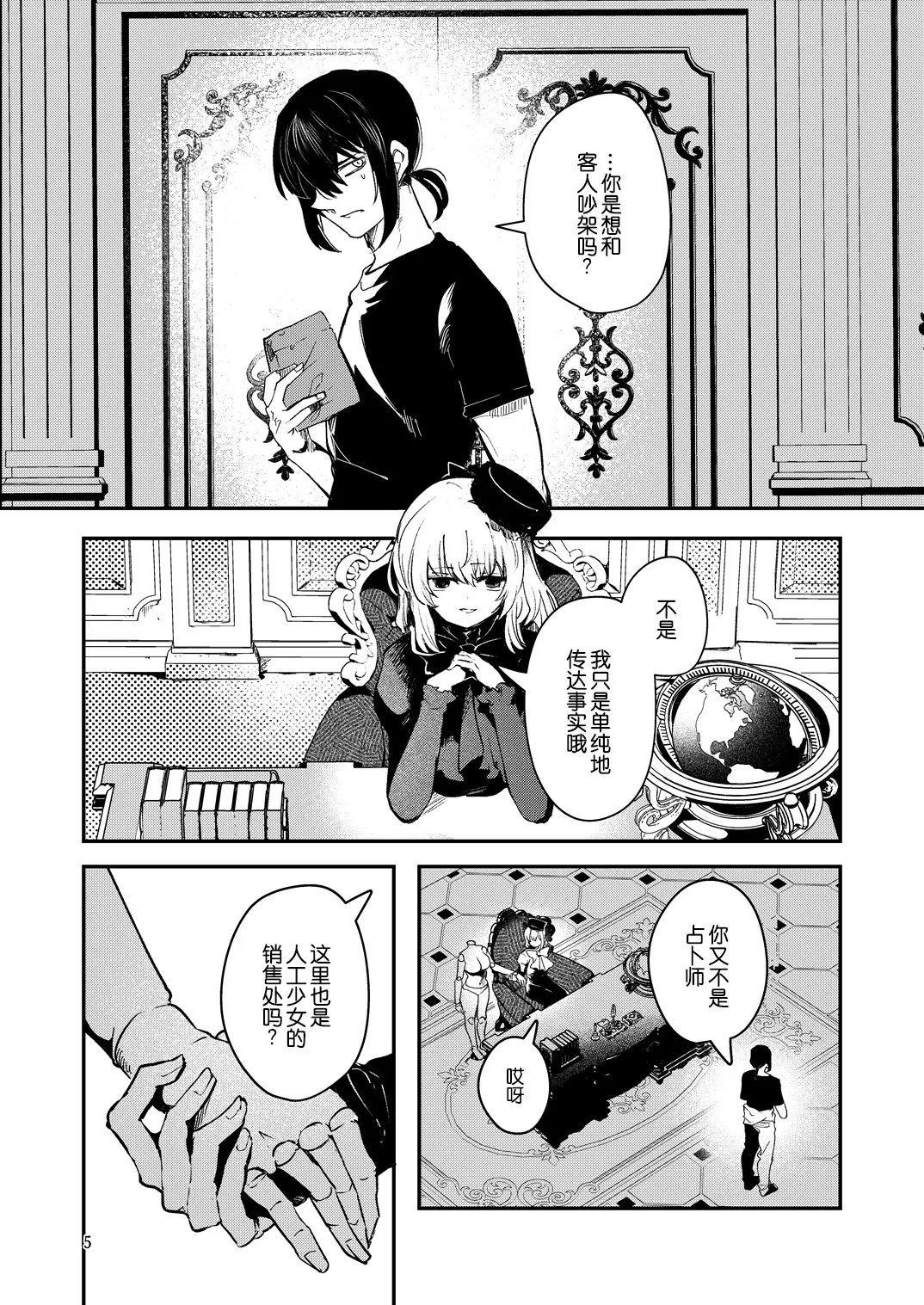 Jinkou Rakuen 2 page 8 full
