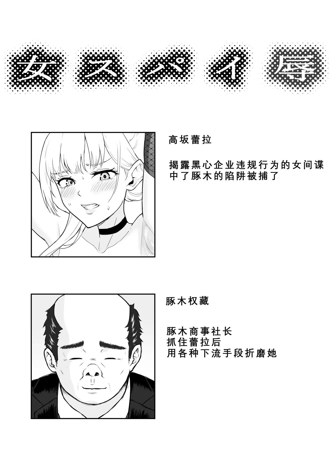 Onna Spy Jyoku 3 page 2 full