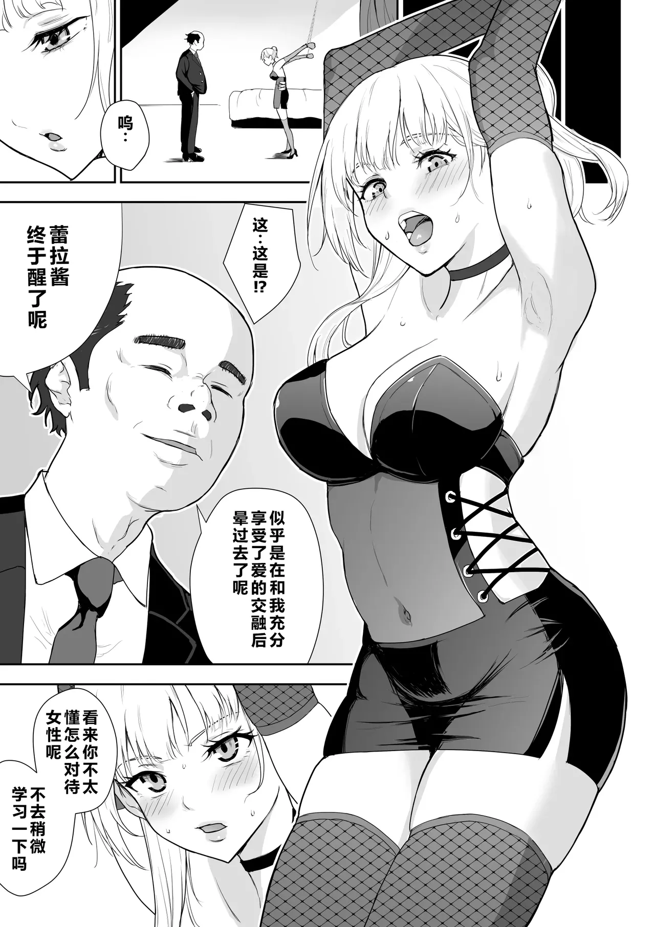 Onna Spy Jyoku 3 page 4 full