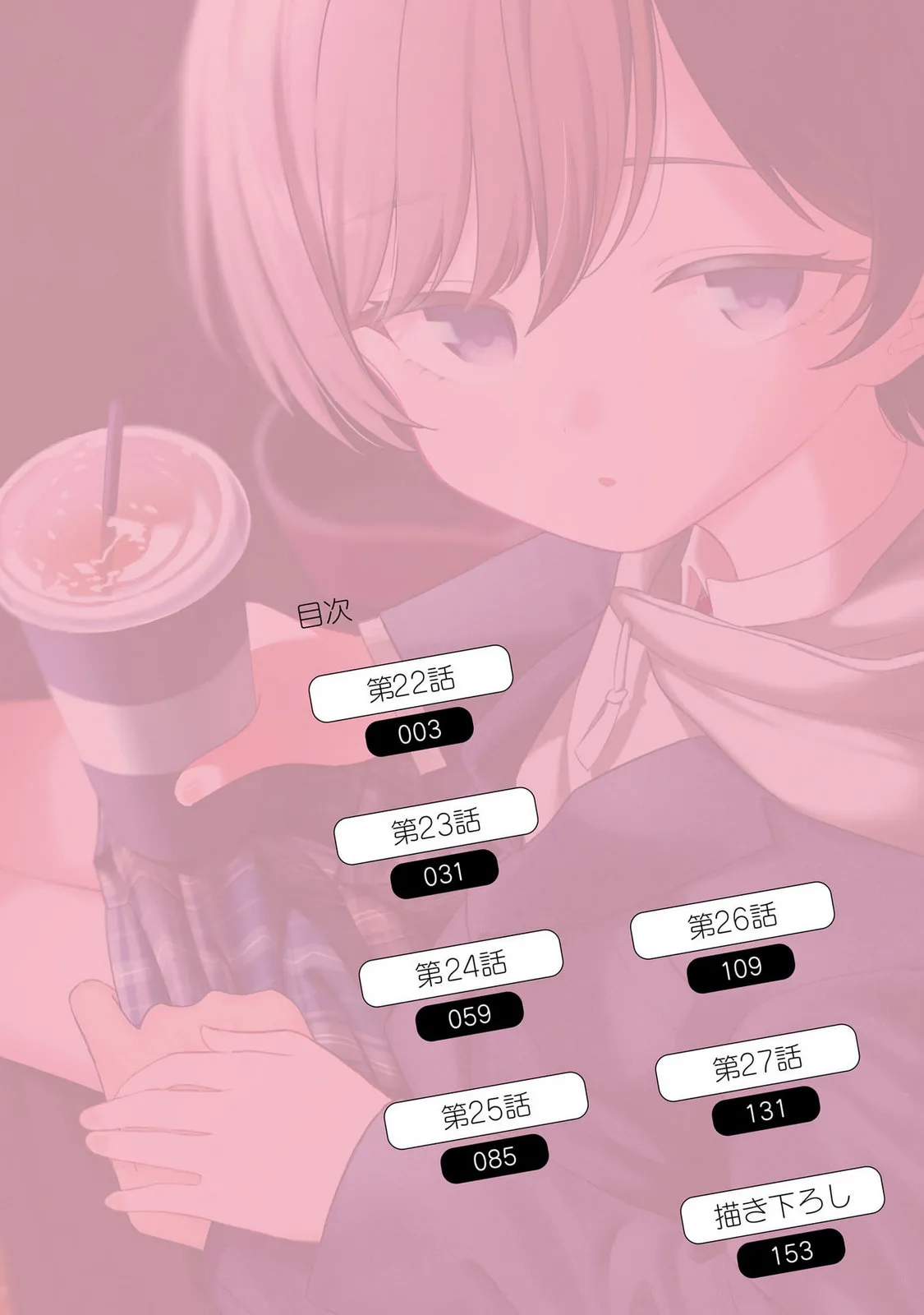 （ai渣翻）[Rokuro × Kagami Yuu] Onna Tomodachi wa Tanomeba Igaito Yarasete Kureru Volume 4 page 4 full