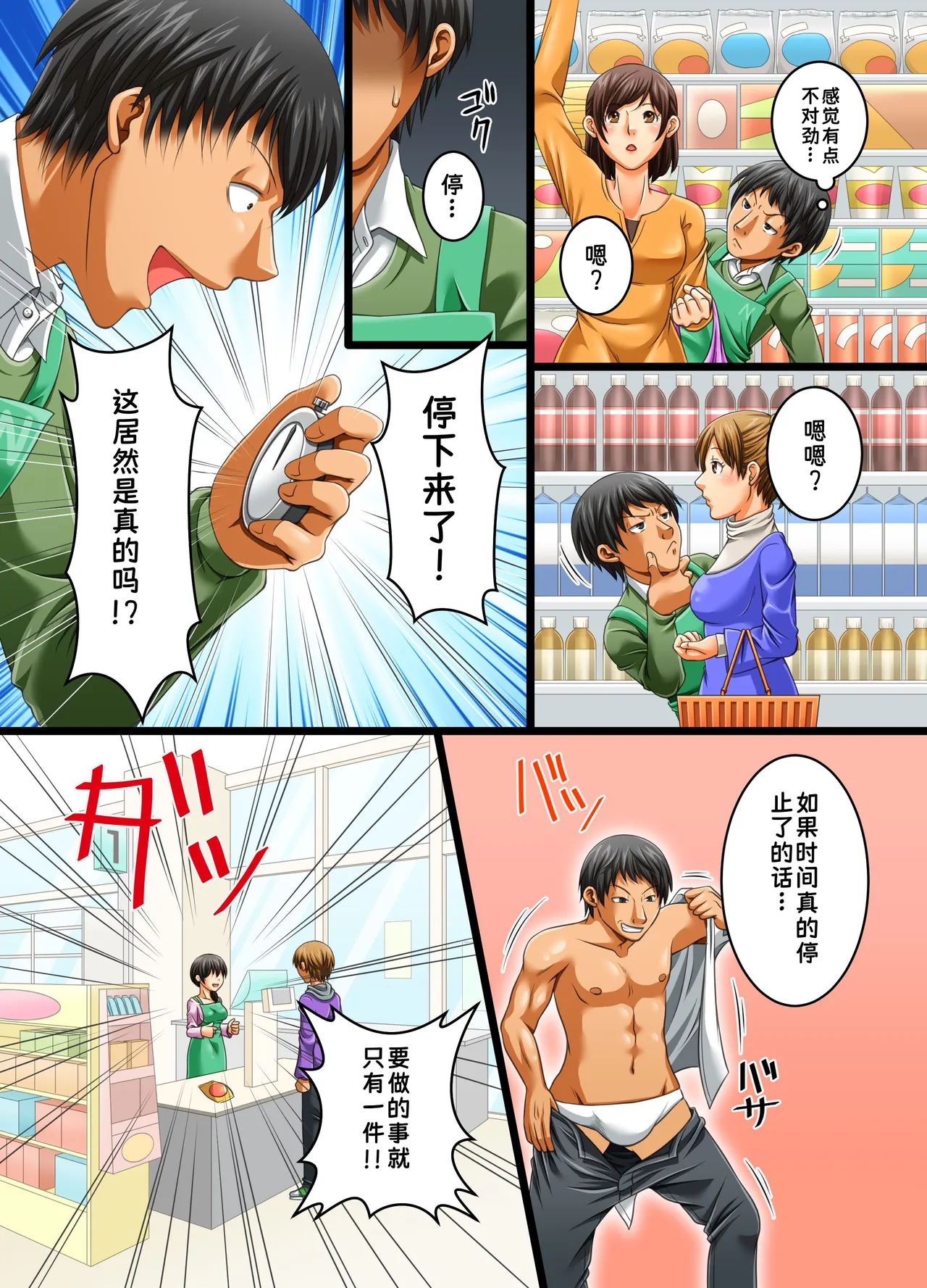 JIkan ga Tomerareta Tennai de Muteikou na Shufu ya Gal Jogakusei o Sukihoudai ni Sex Shichau|在时间停止的店内尽情享用毫无抵抗的主妇和辣妹女学生【蓝枫个人翻译】 page 4 full