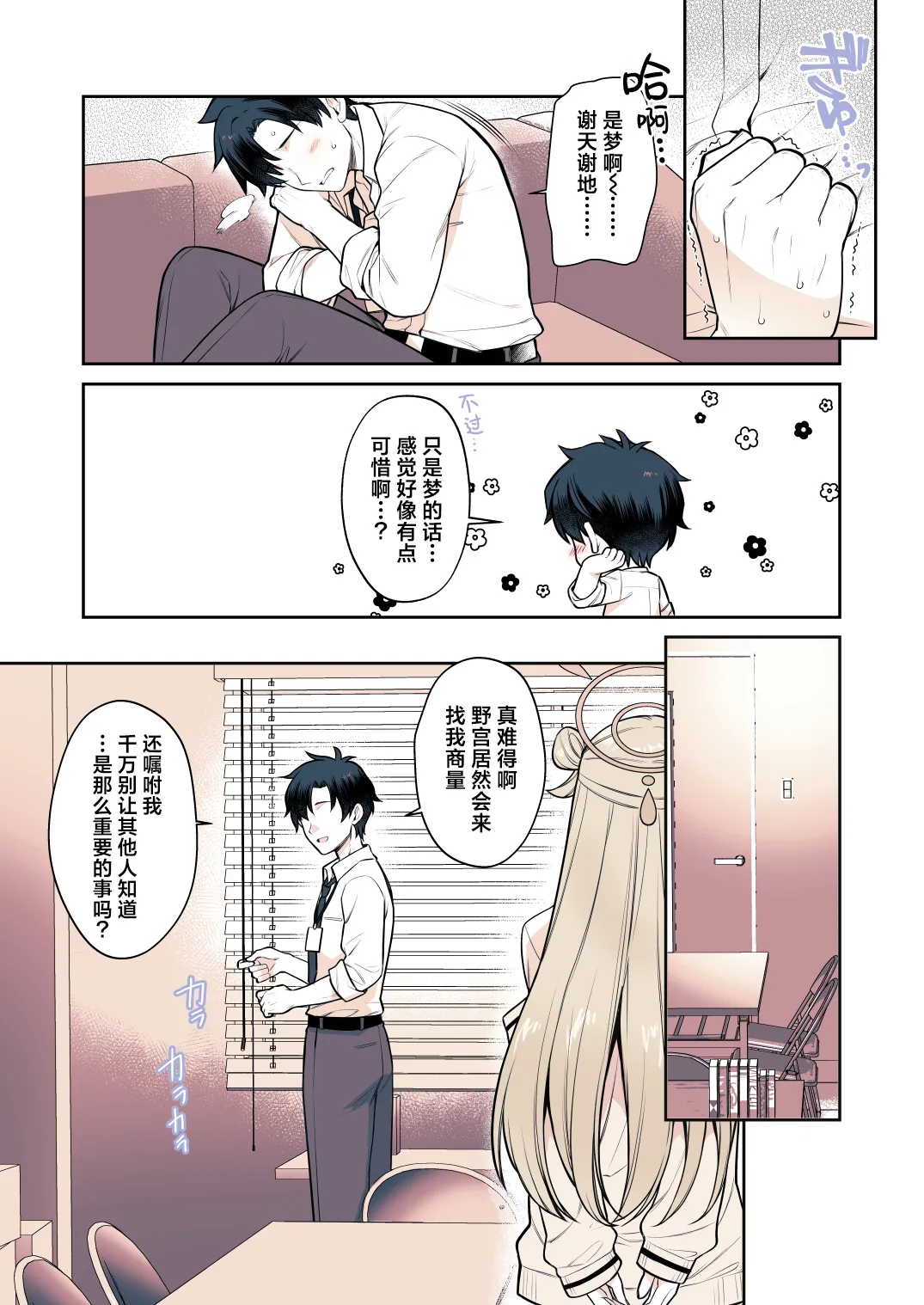 Sensei tte... Yappari Mune Suki desu yone? | 老师您…果然是喜欢胸部对吧？ page 9 full
