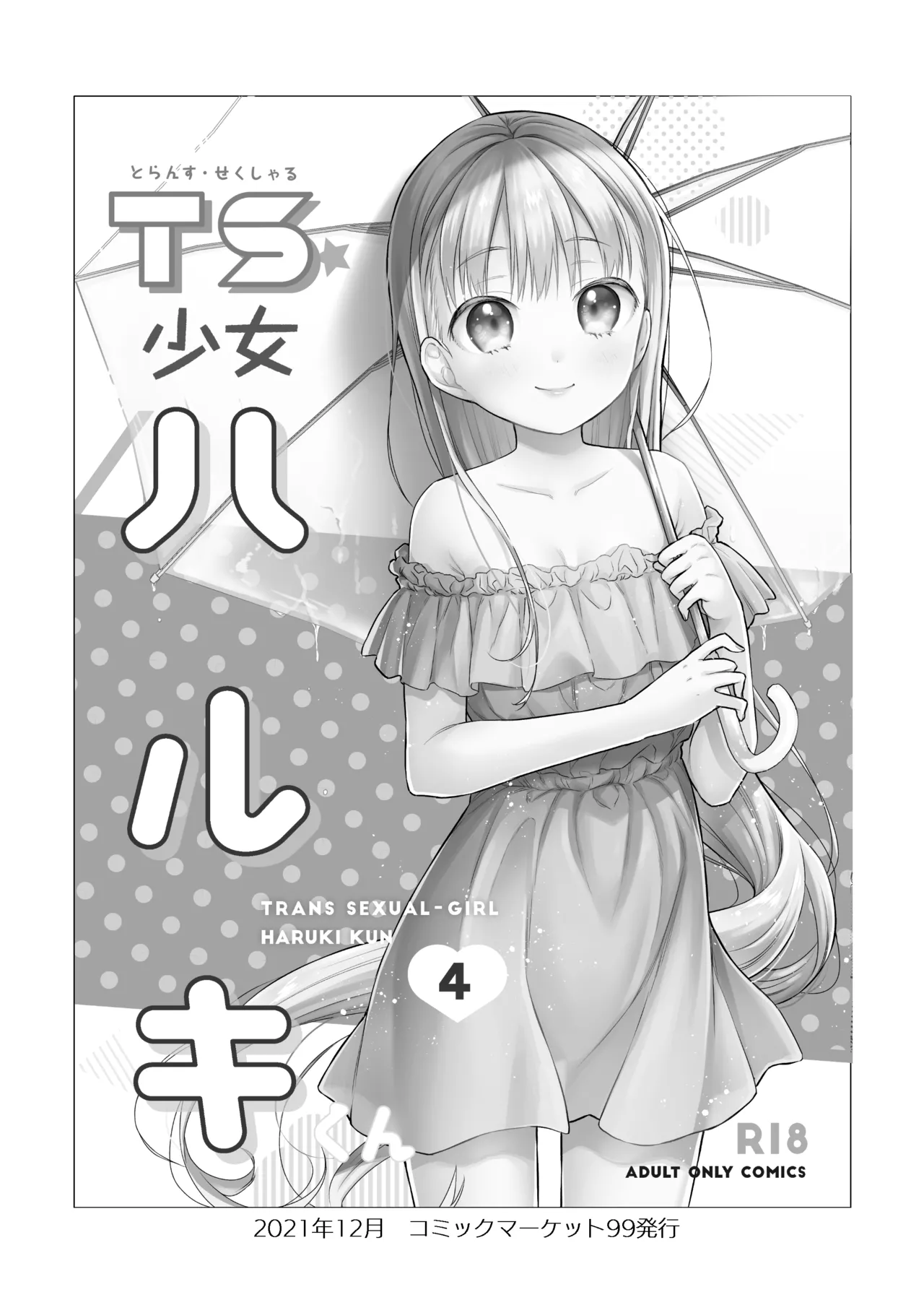 TS Shoujo Haruki-kun Soushuuhen 2 page 4 full