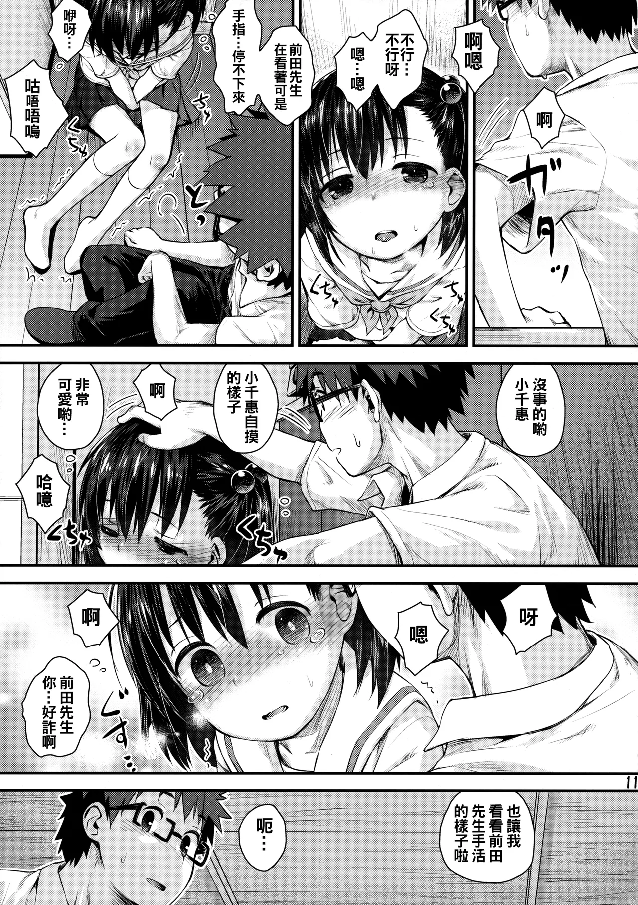 Ooya-san wa Dainiji Seichouki!! page 11 full
