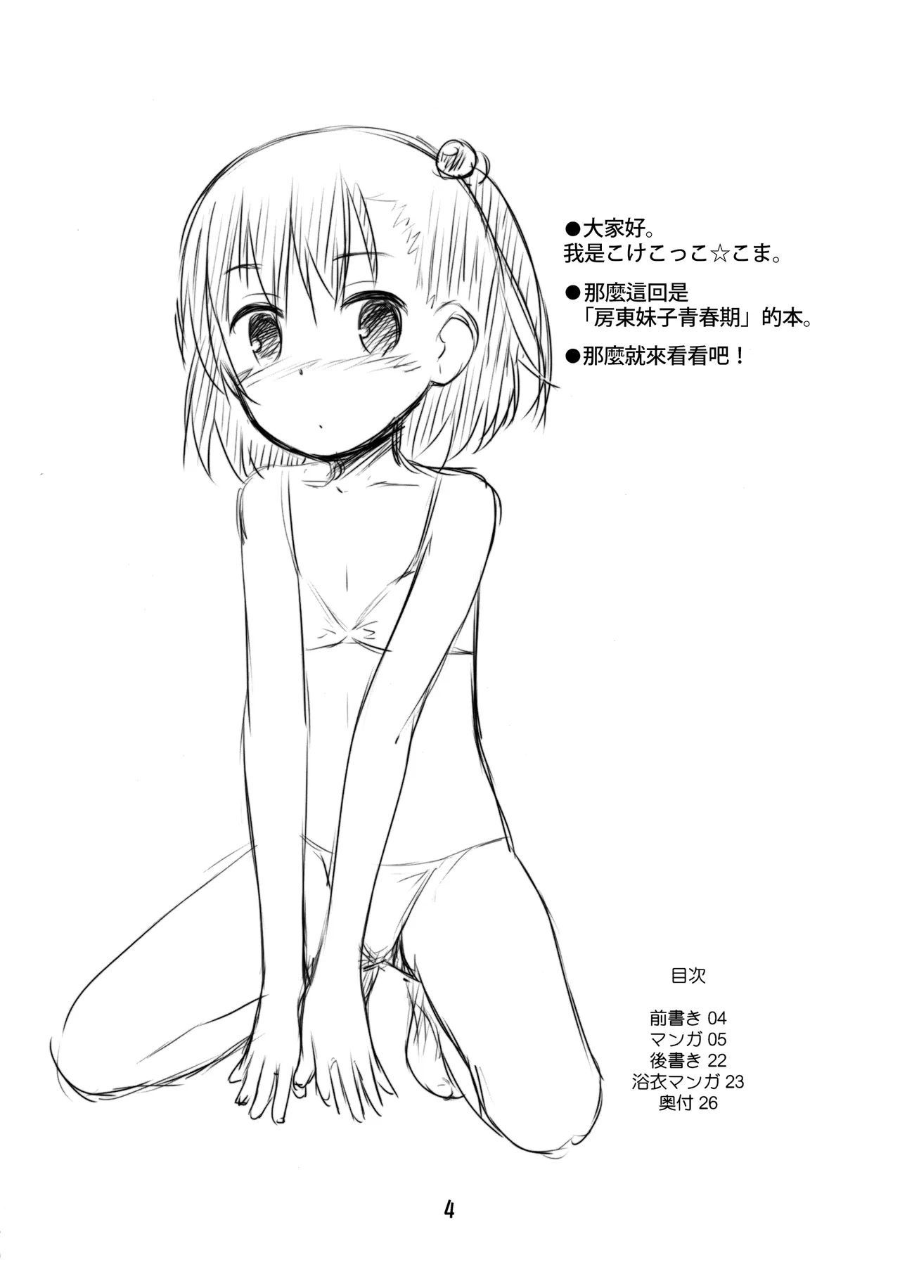 Ooya-san wa Dainiji Seichouki!! page 4 full