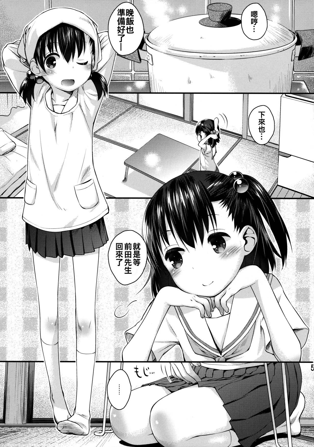 Ooya-san wa Dainiji Seichouki!! page 5 full