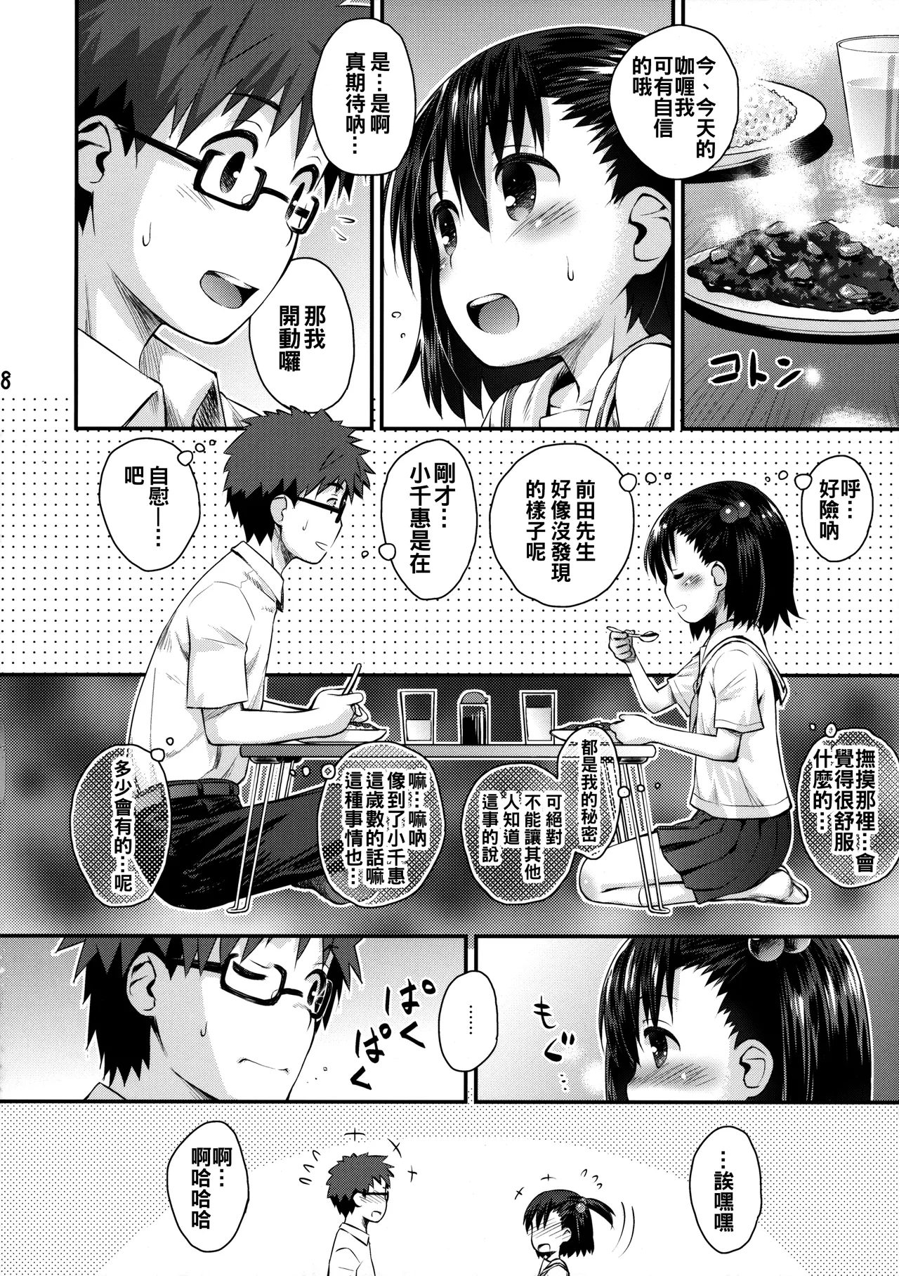 Ooya-san wa Dainiji Seichouki!! page 8 full